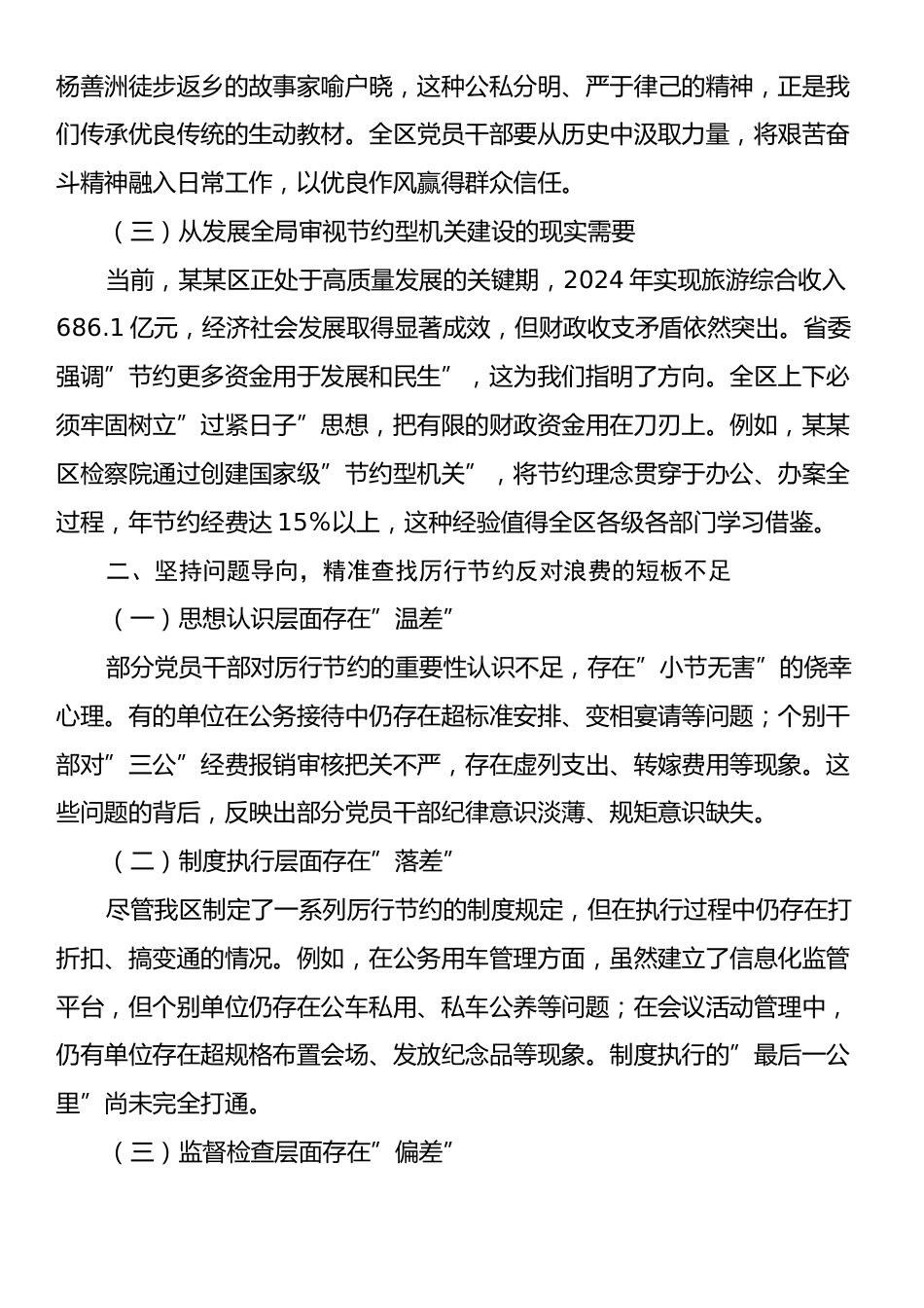 区纪委书记在学习《党政机关厉行节约反对浪费条例》专题学习会上的研讨发言.docx_第2页