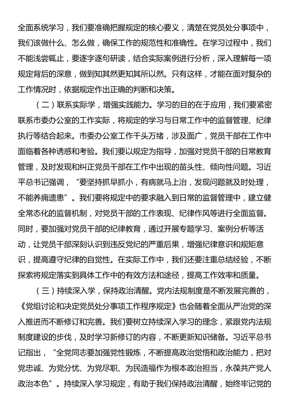 深入学习《党组讨论和决定党员处分事项工作程序规定》交流发言：严守党纪红线，强化党组担当.docx_第2页