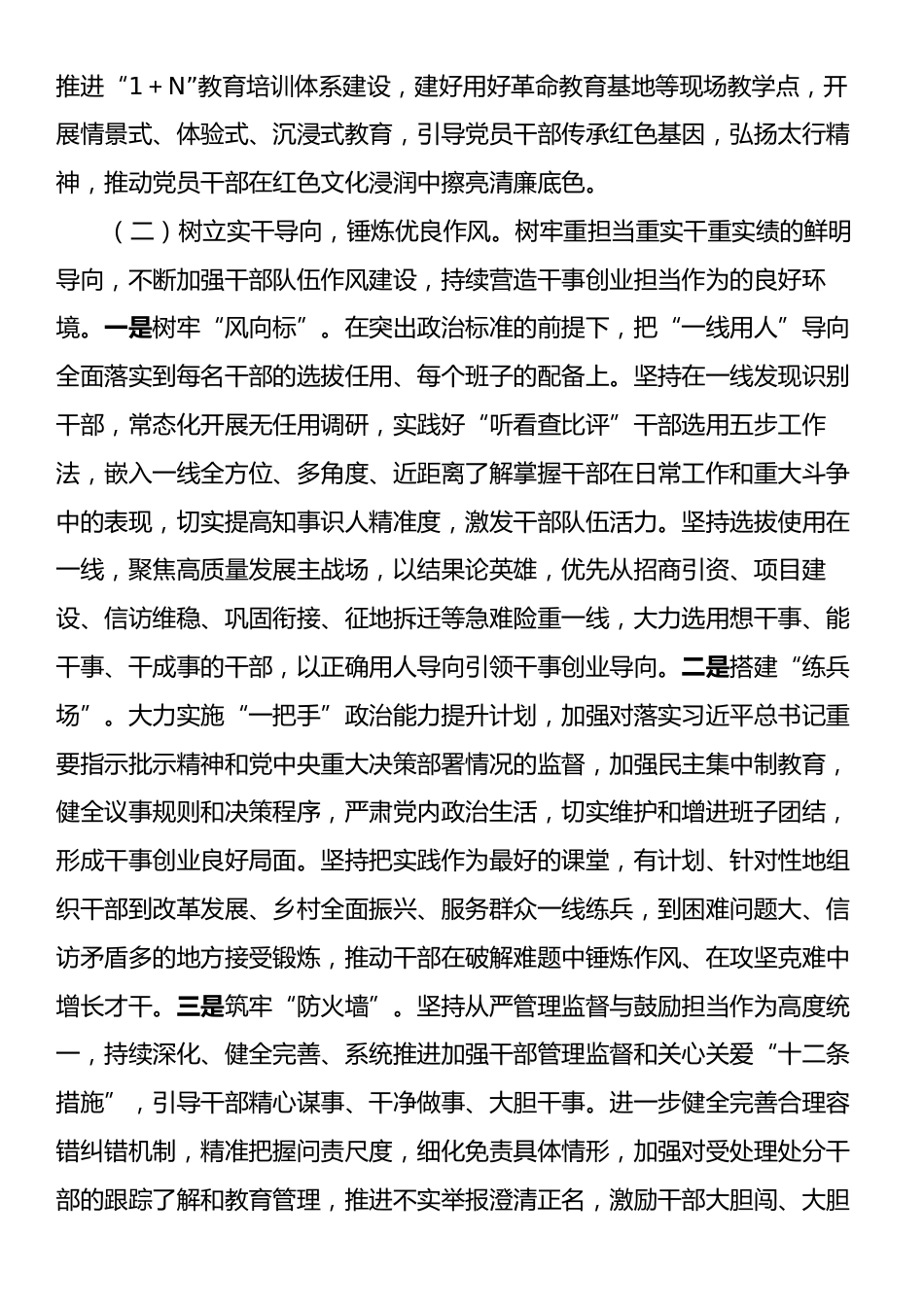 市委组织部上半年作风建设工作总结.docx_第2页
