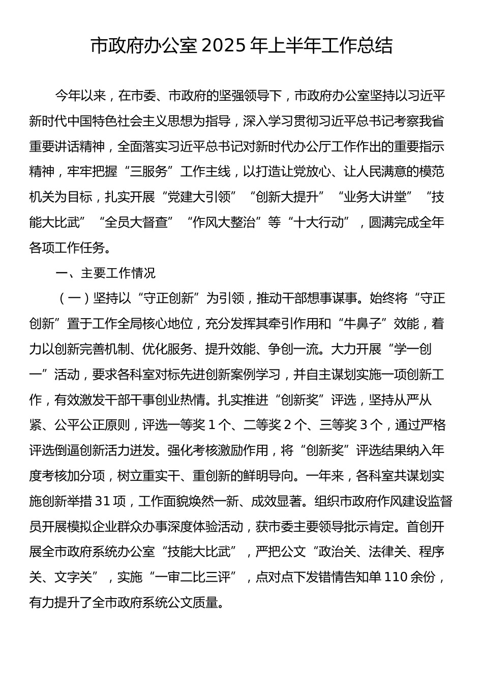 市政府办公室2025年上半年工作总结.docx_第1页