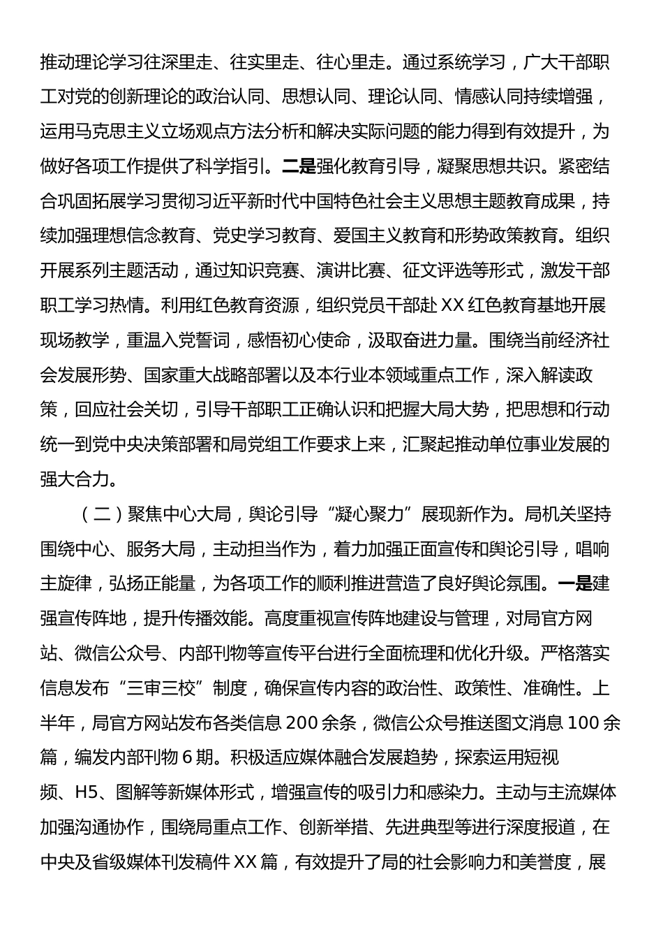 市直单位2025年上半年意识形态工作总结.docx_第2页