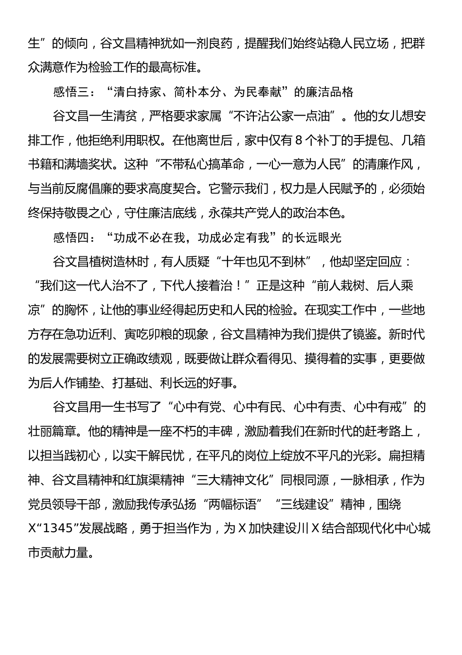 书记在全市市直机关党委书记、县区工委书记能力素养提升培训班上的交流发言.docx_第2页