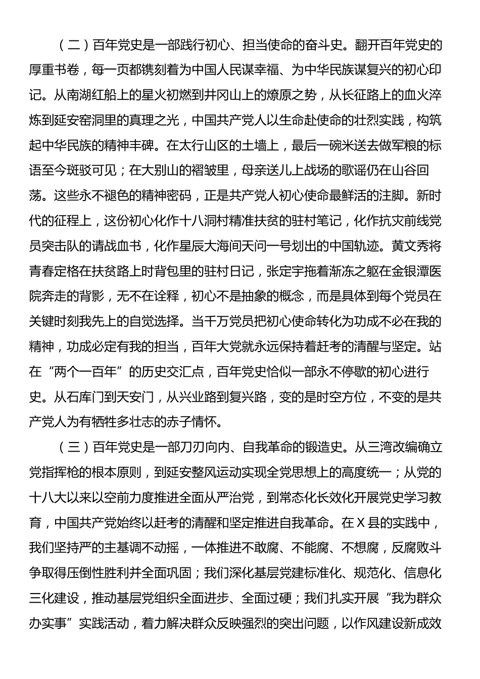 县委副书记、县长在庆祝建党104周年七一表彰大会上的讲话.docx_第2页