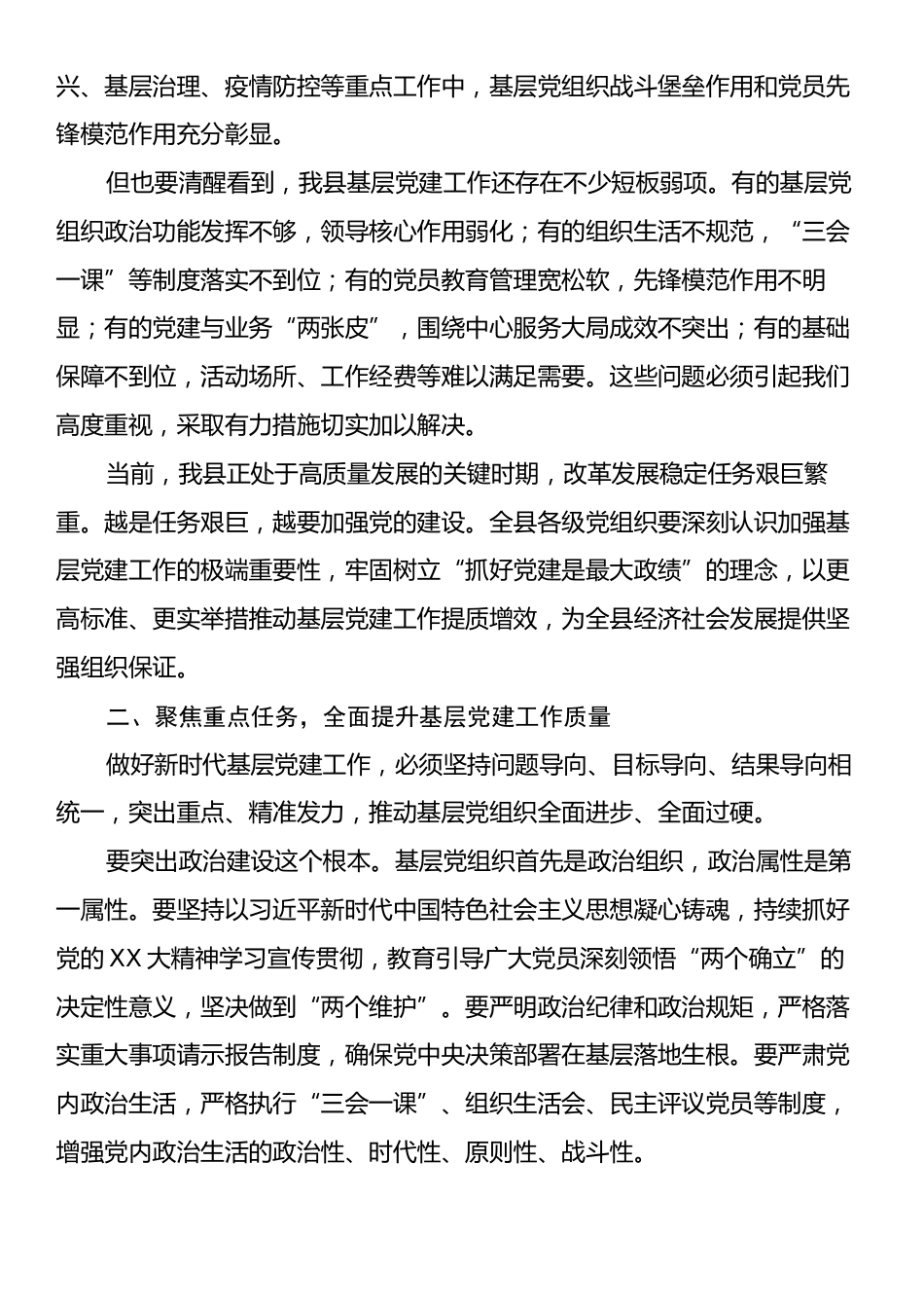 县委书记在调研基层党建工作座谈会上的讲话提纲.docx_第2页