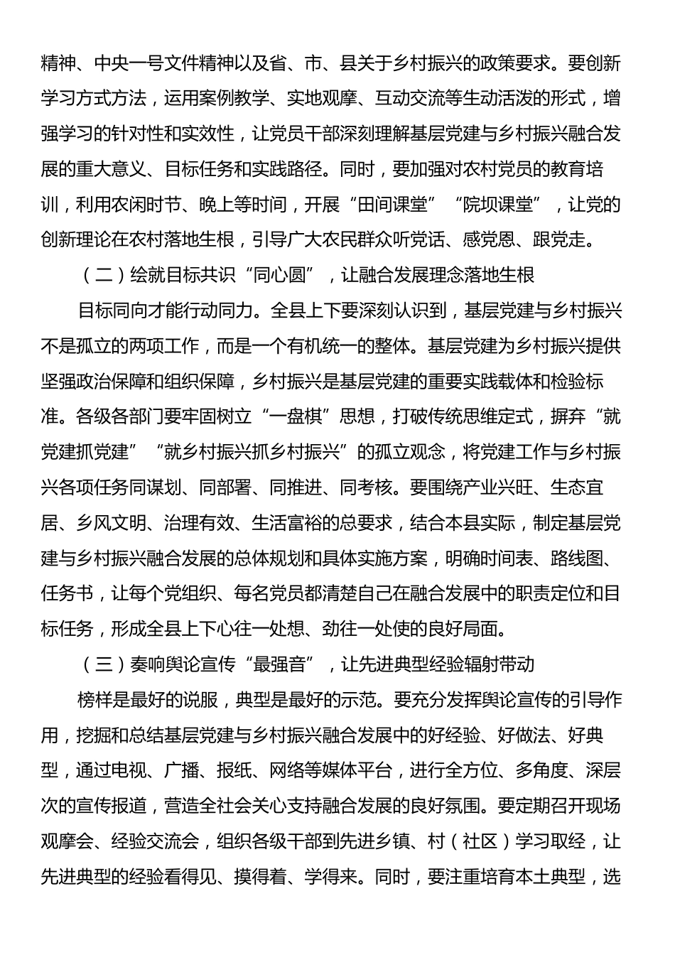 县委书记在基层党建与乡村振兴融合发展工作推进会上的讲话.docx_第2页