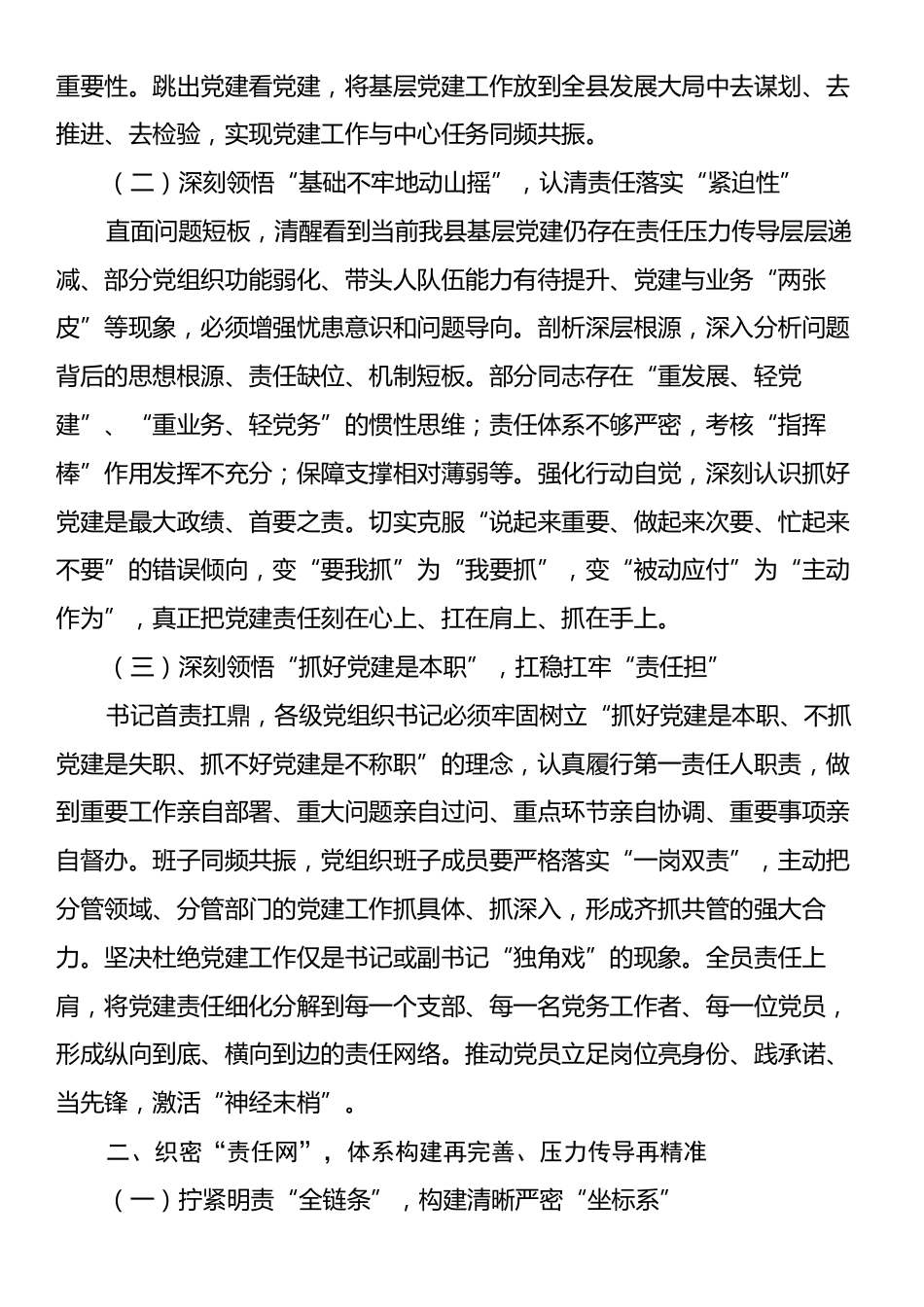 县委书记在全县基层党建工作责任制落实专题会上的讲话.docx_第2页