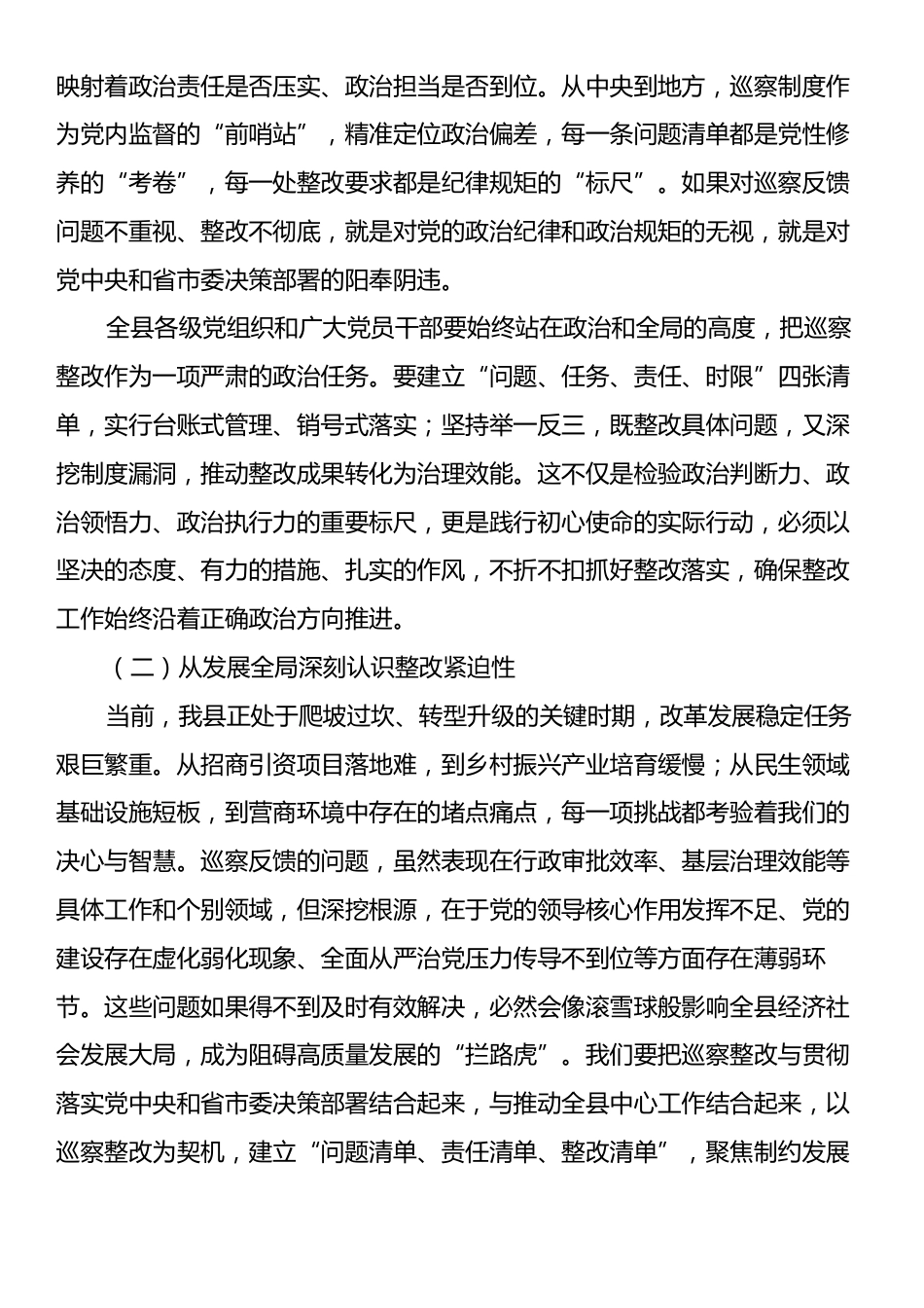 县委书记在生态环境保护形势分析会上的讲话.docx_第2页