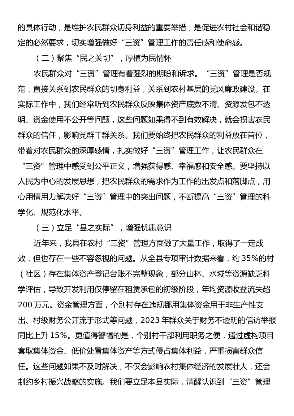 县委书记在重点行业领域安全生产专项整治工作会上的讲话.docx_第2页