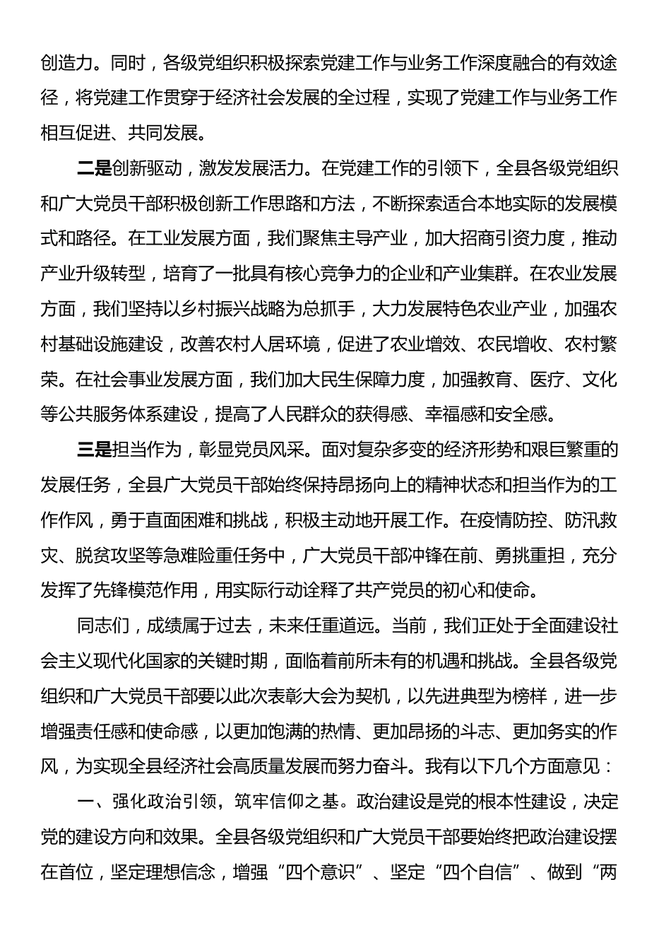 在2025年七一表彰大会上的讲话：赓续红色血脉，奋进崭新征程.docx_第2页