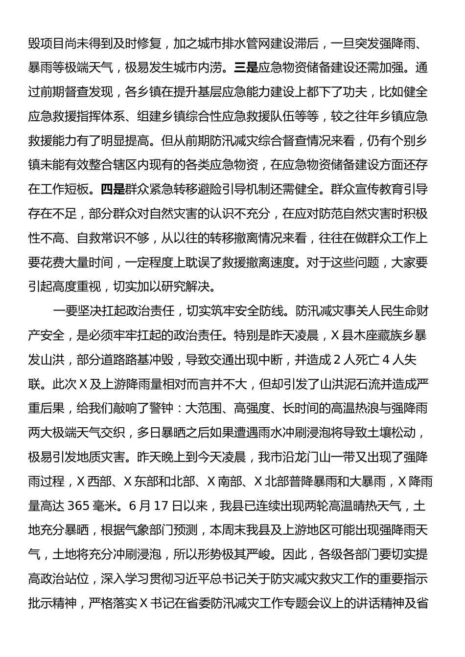 在防汛减灾及地质灾害防治工作会议暨当前重点工作上的讲话.docx_第2页