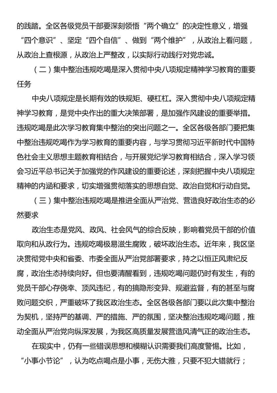 在某某区集中整治违规吃喝动员部署会上的讲话.docx_第2页