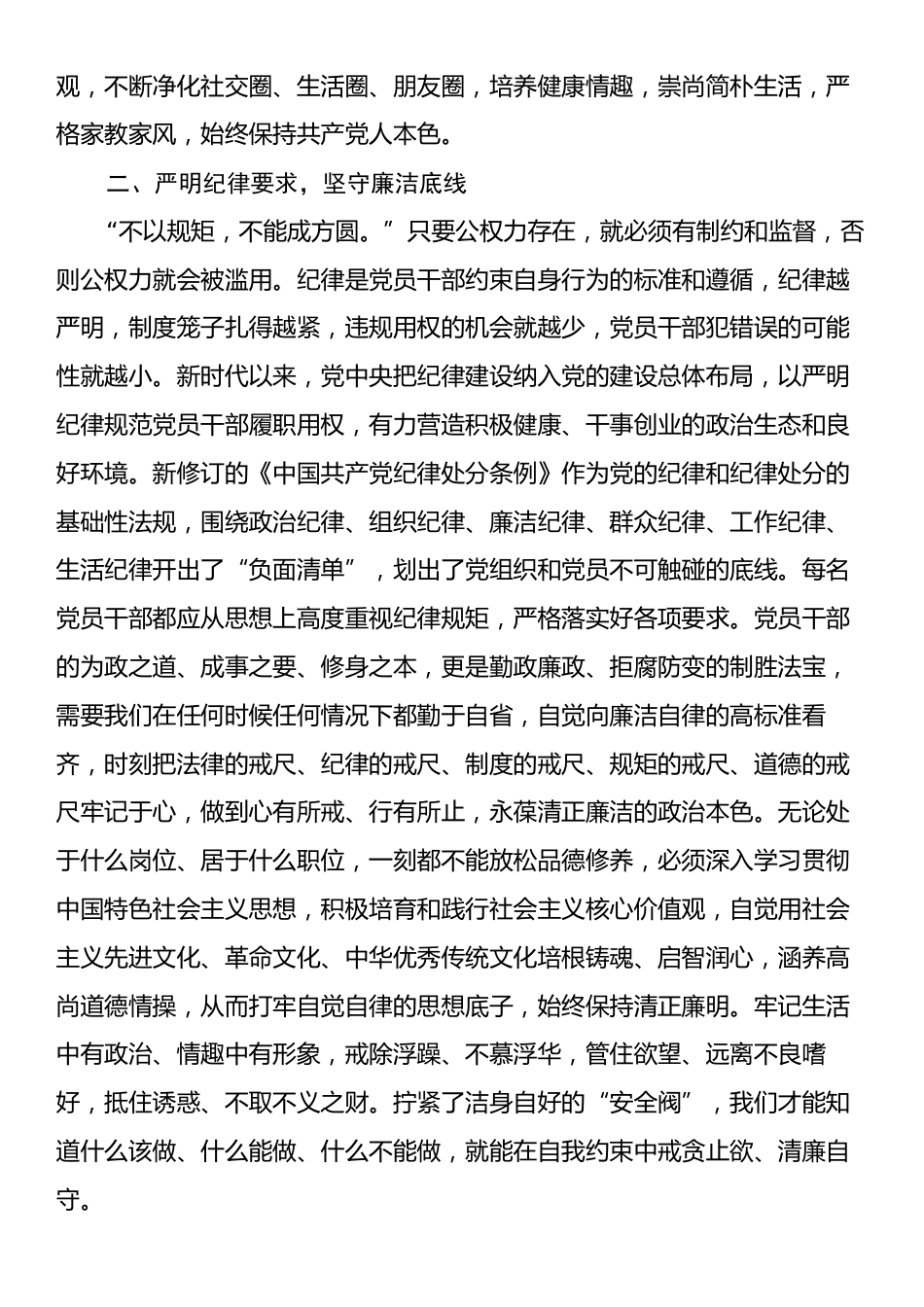 在上半年党风廉政工作会议上的讲话.docx_第2页