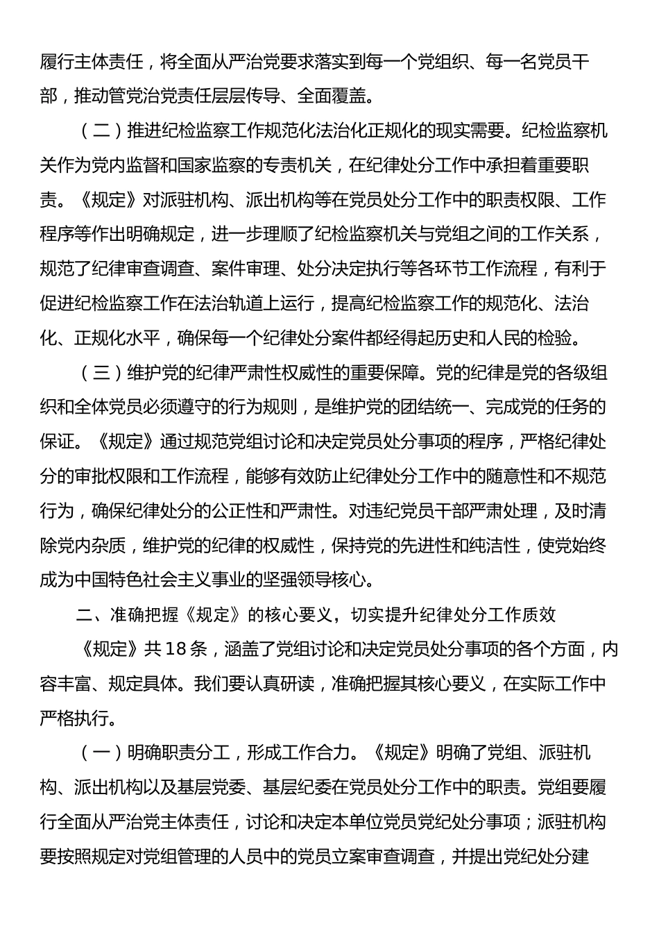 在市纪委理论学习中心组专题学习《党组讨论和决定党员处分事项工作程序规定》研讨会上的讲话.docx_第2页
