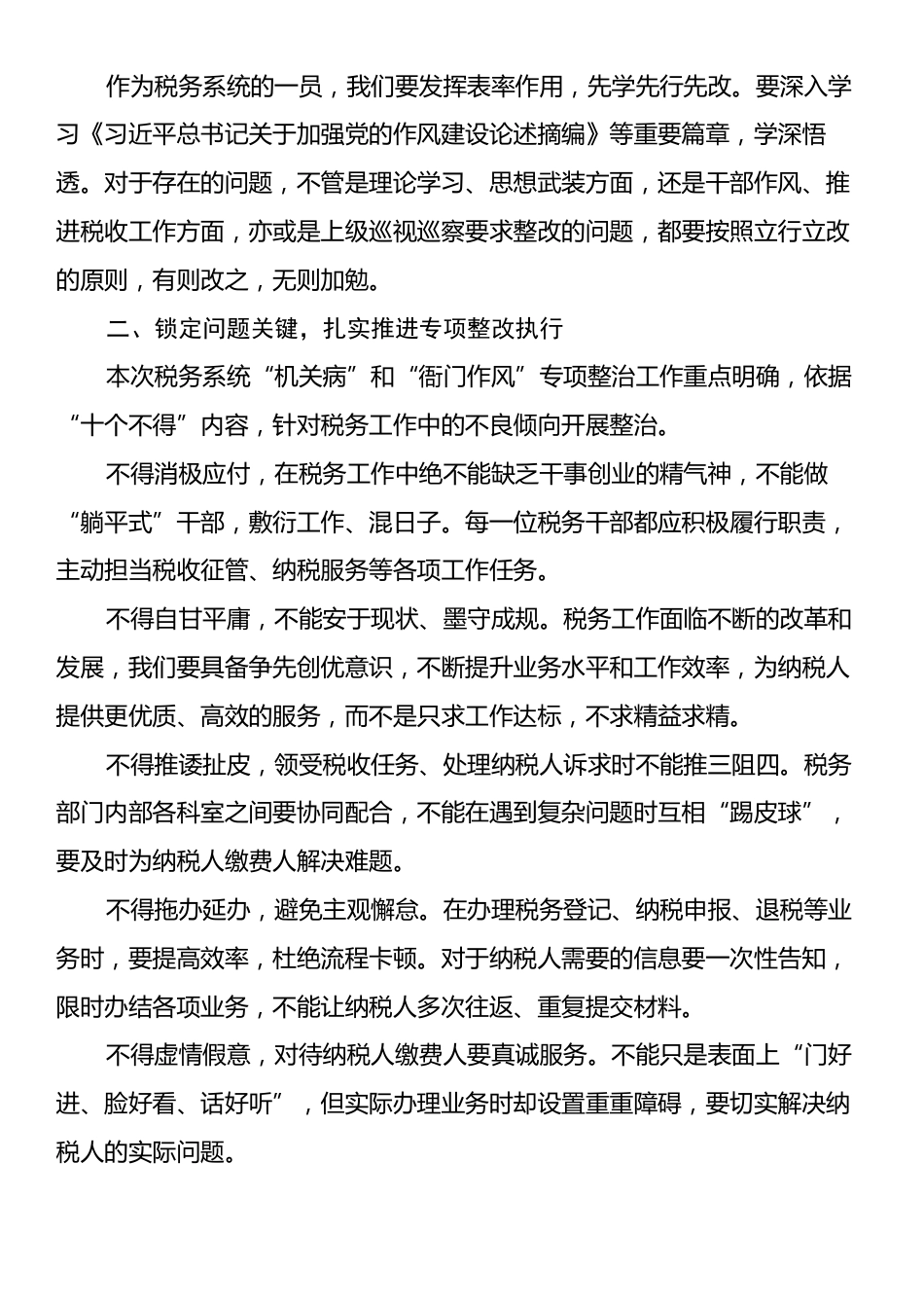 在税务局“机关病”和“衙门作风”专项整治工作动员部署会上的讲话.docx_第2页