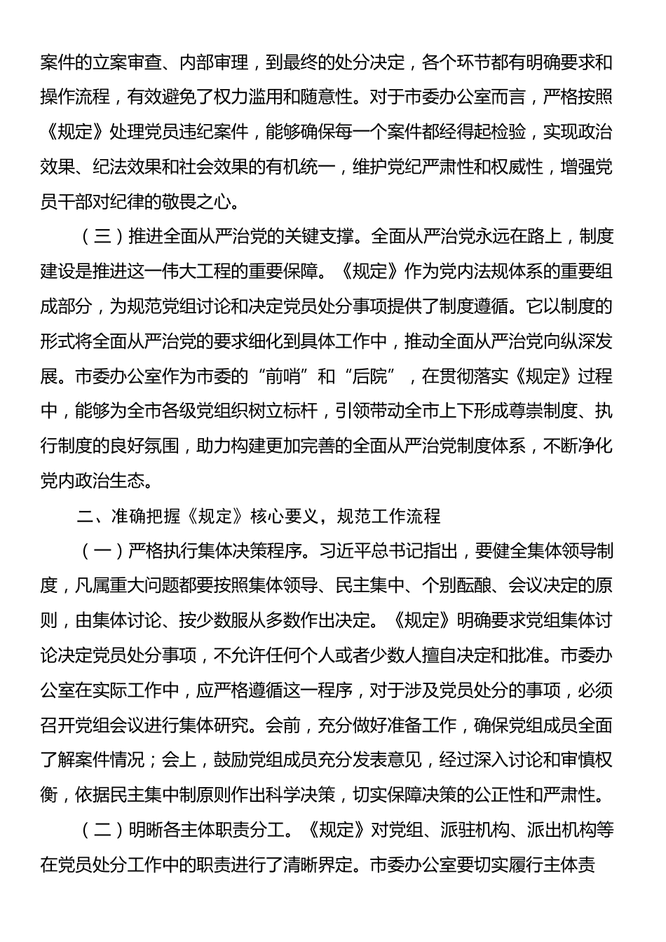 专题学习《党组讨论和决定党员处分事项工作程序规定》交流发言：严守党纪程序，强化责任担当.docx_第2页