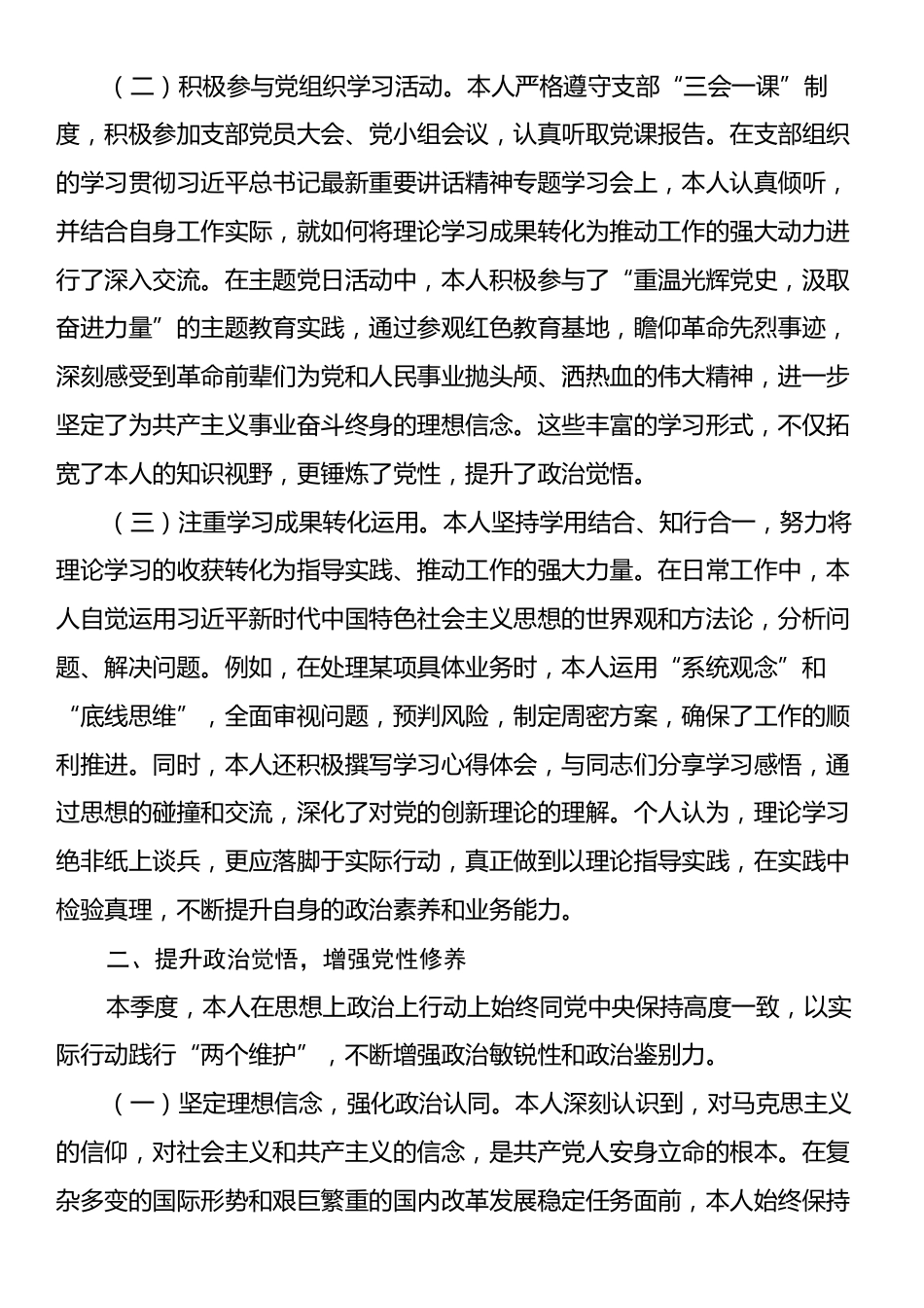 2025年第二季入党积极分子（预备党员）度思想汇报.docx_第2页