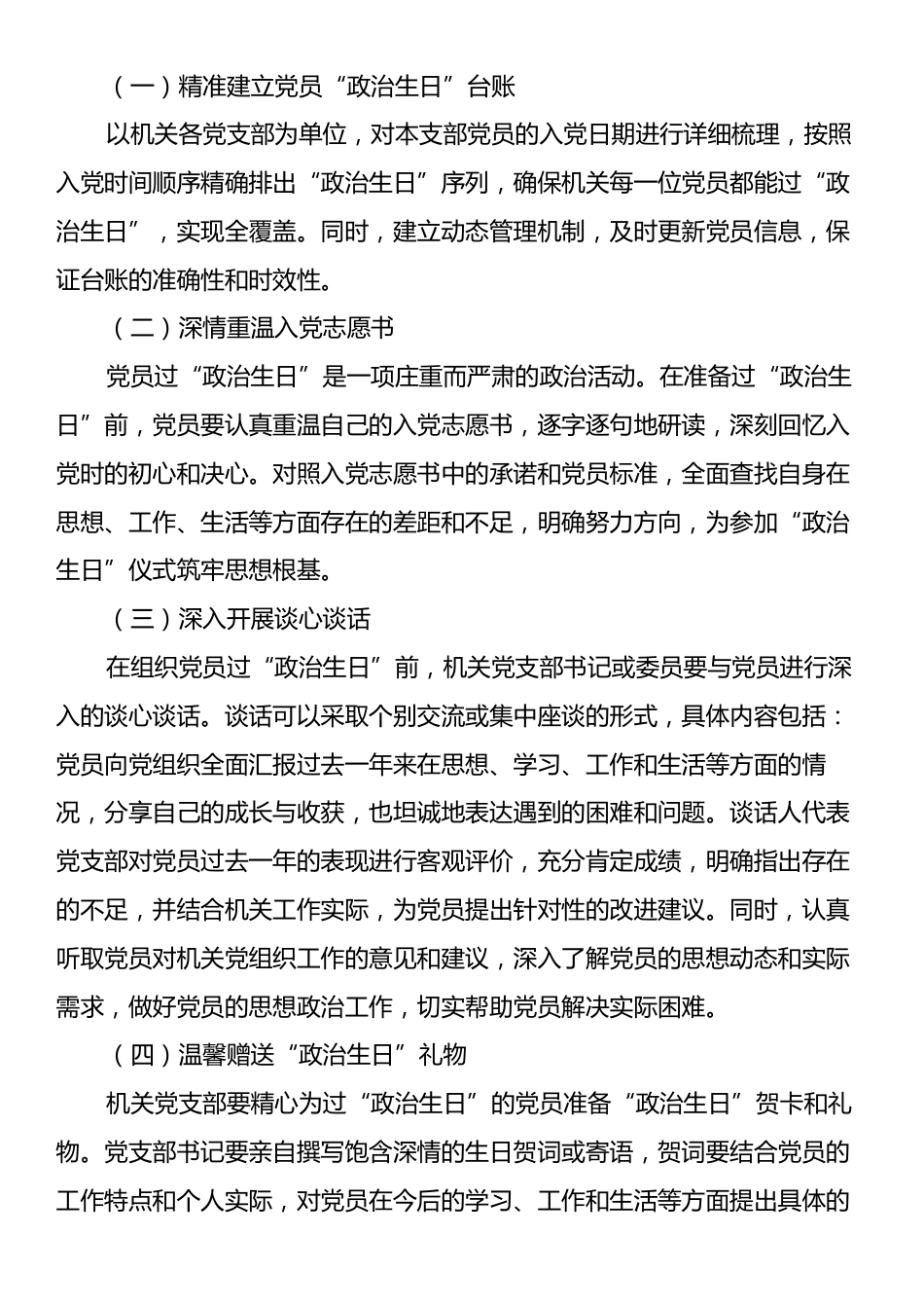 2025年机关党委“七一”期间党员“政治生日”活动实施方案.docx_第2页