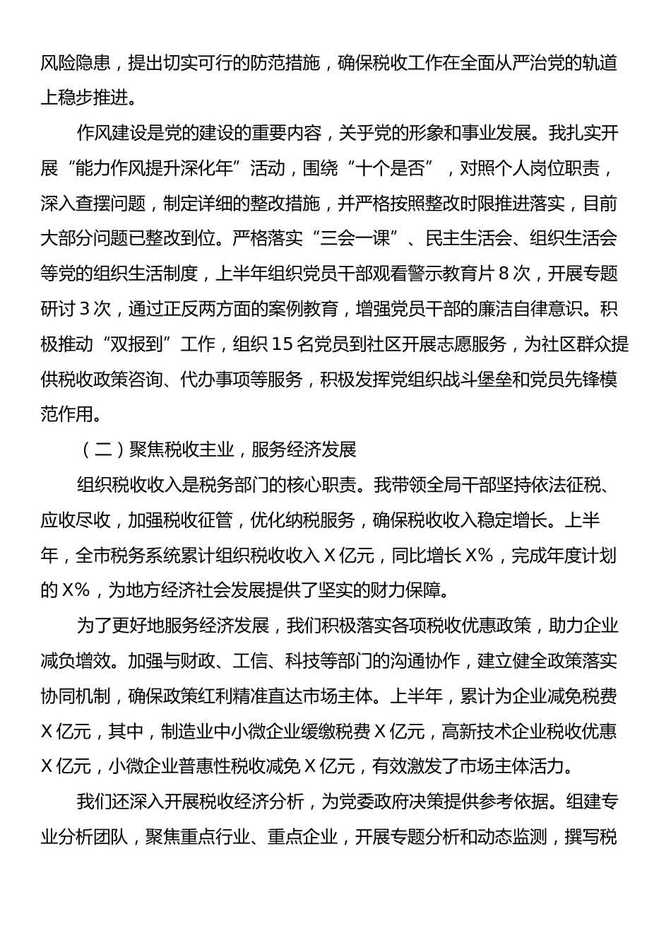 2025年上半年税务局局长履行“第一责任人”情况报告.docx_第2页