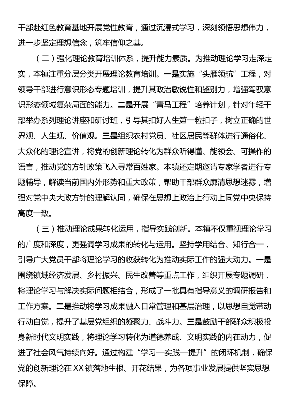2025年上半年乡镇（街道）意识形态工作总结.docx_第2页