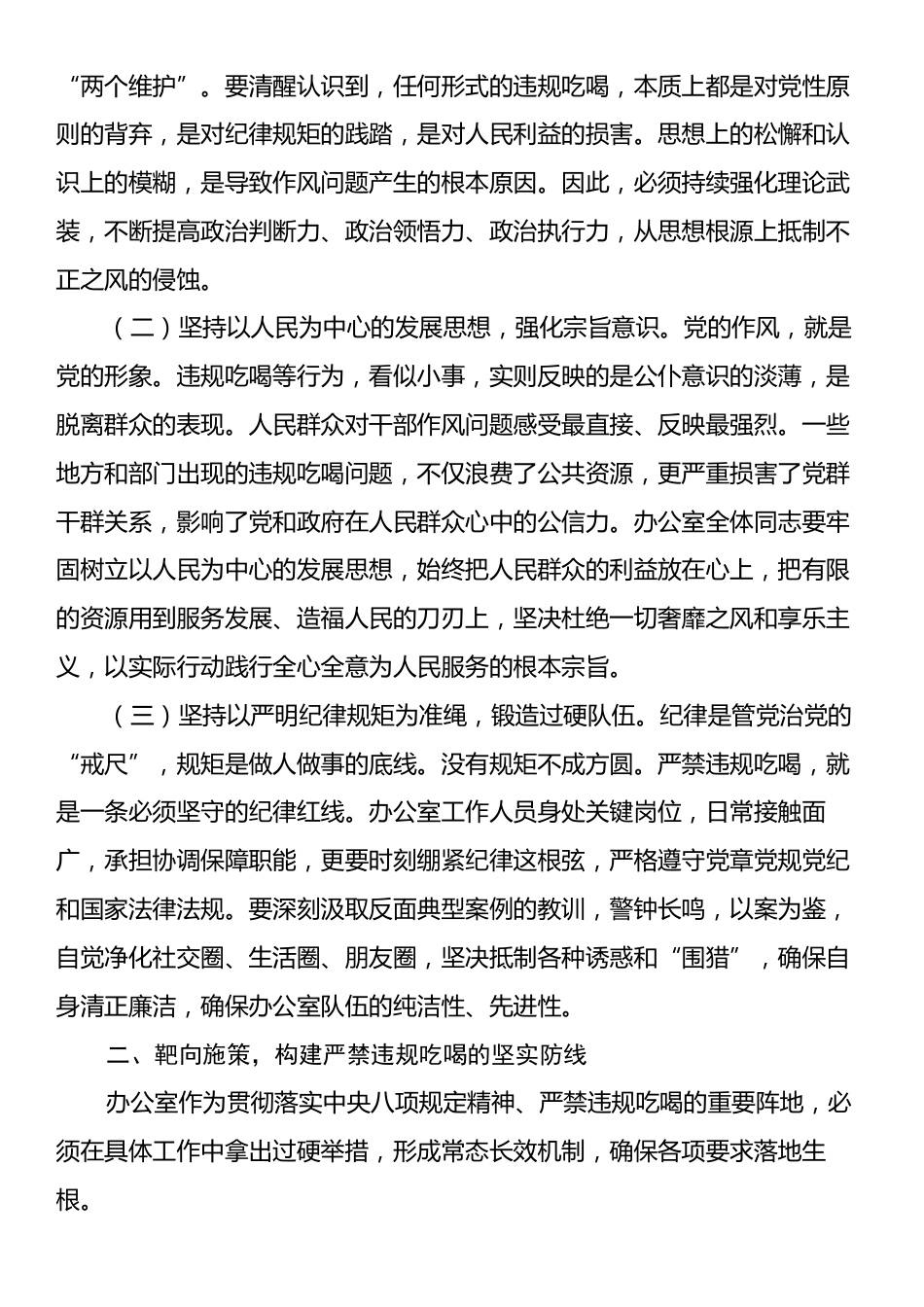 办公室主任加强作风建设深入贯彻XX精神严禁违规吃喝专题研讨发言交流材料.docx_第2页