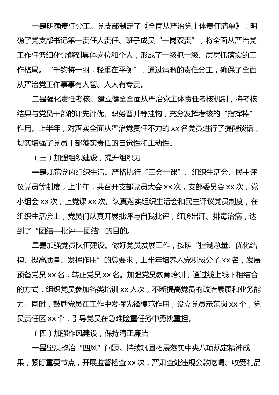 党支部2025年上半年落实全面从严治党主体责任工作情况报告.docx_第2页