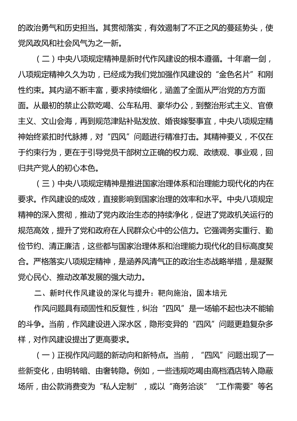党支部作风建设党课讲稿：深化作风建设淬炼党性修养以优良作风保障高质量发展.docx_第2页