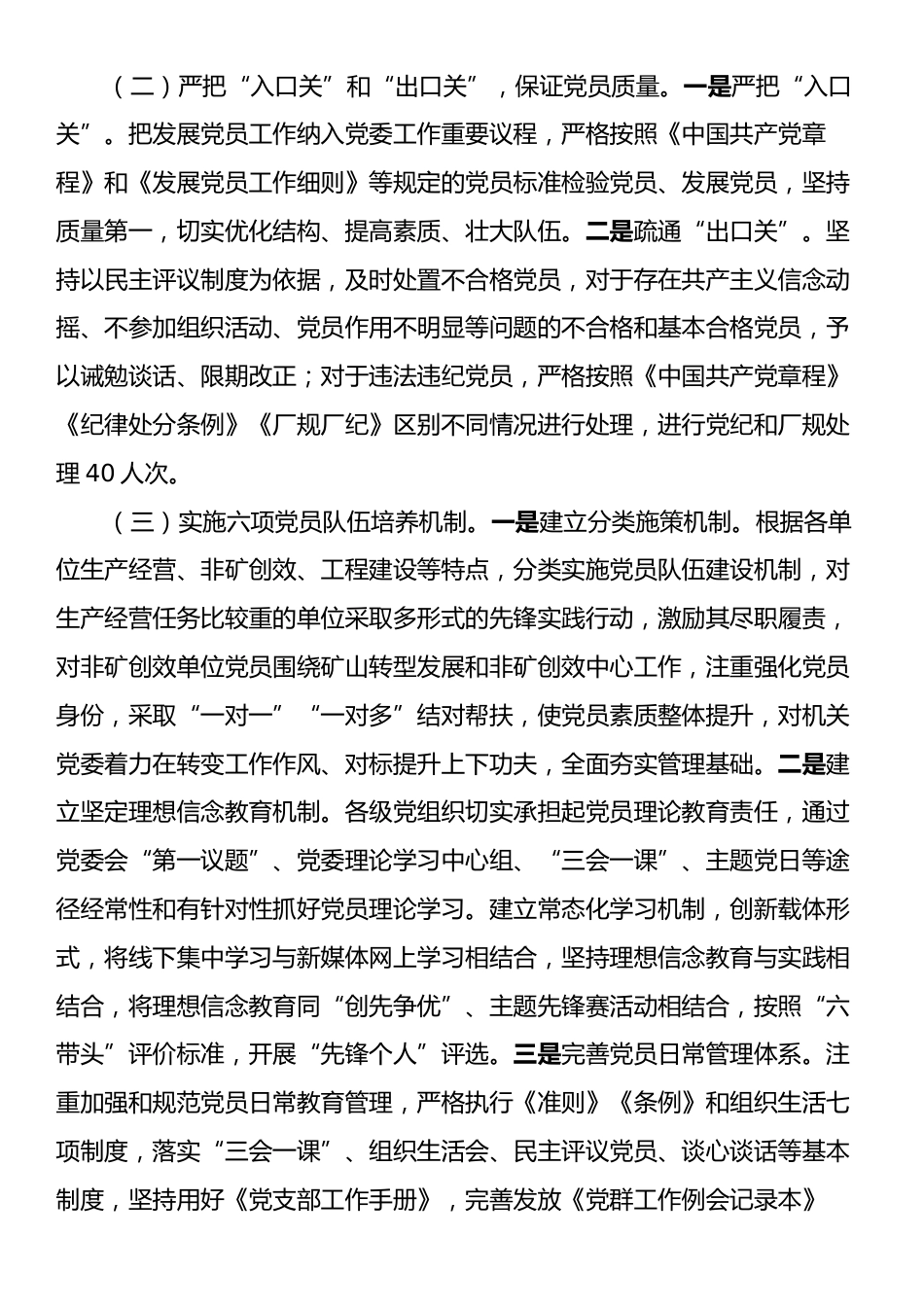 国有企业党委关于党员队伍教育管理工作情况的报告.docx_第2页