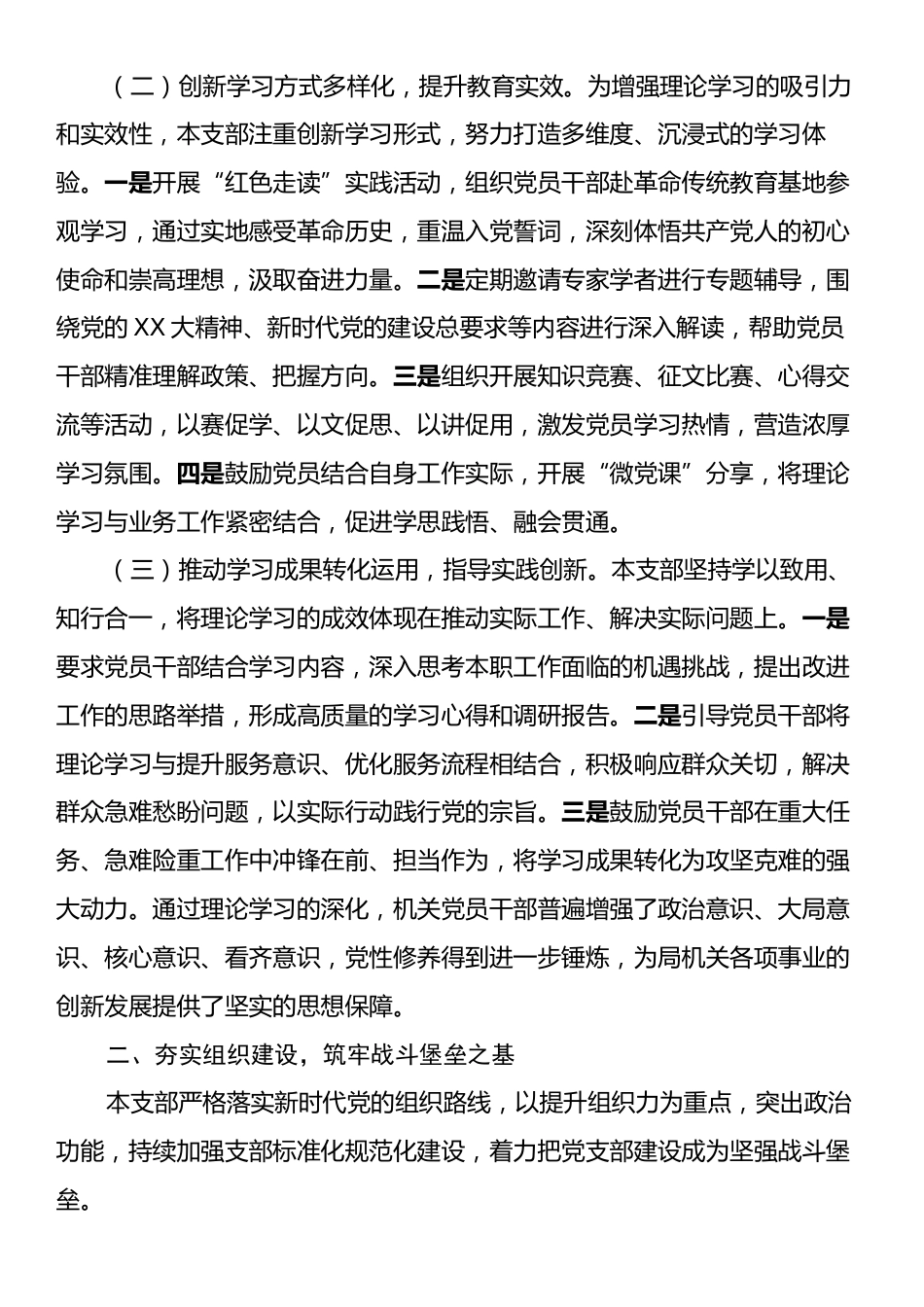 局机关2025年上半党支部工作总结.docx_第2页