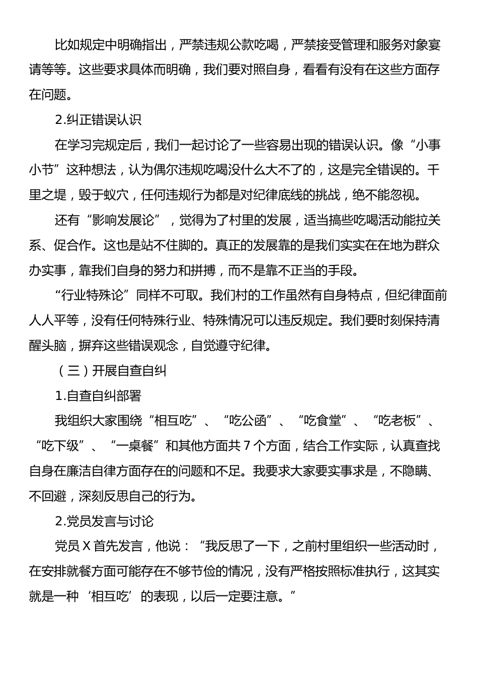 某村党支部“严守纪律底线，杜绝违规吃喝”主题党日活动会议记录.docx_第2页