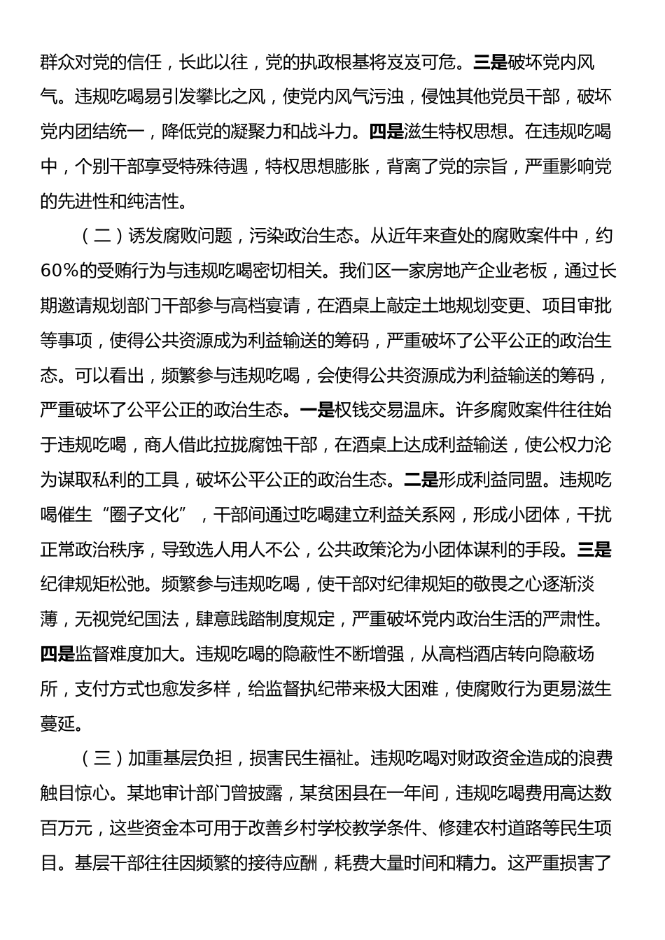 某区委书记关于“整治违规吃喝问题”专题党课提纲.docx_第2页