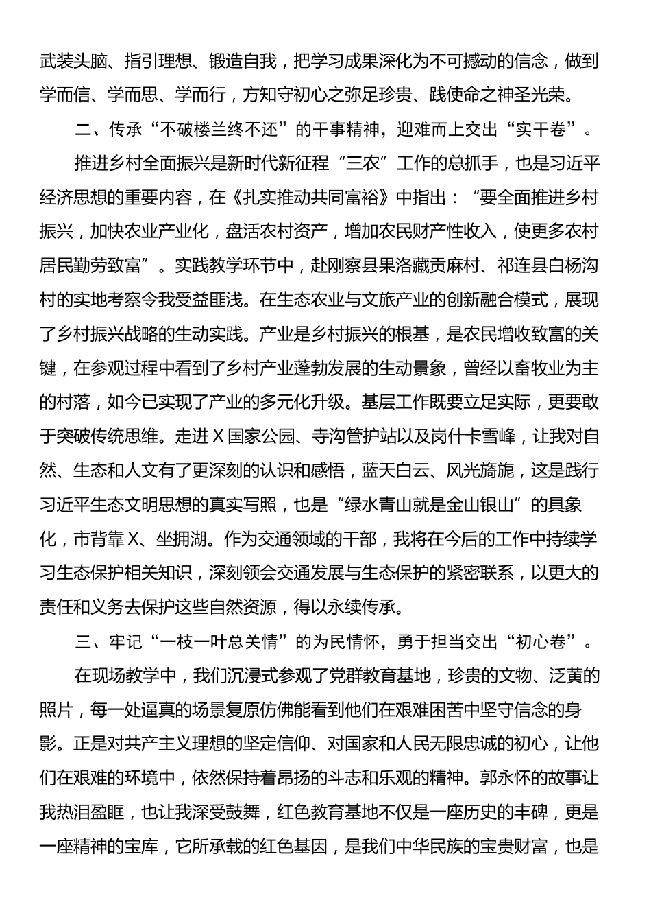 青年干部参加市委党校中青年干部培训班学习感悟.docx_第2页
