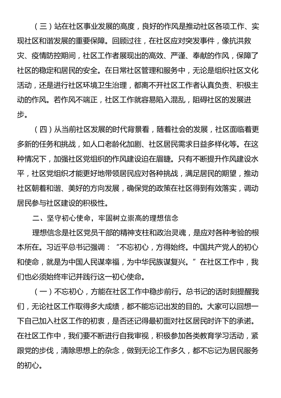 社区党课：强化作风建设，提升服务效能.docx_第2页
