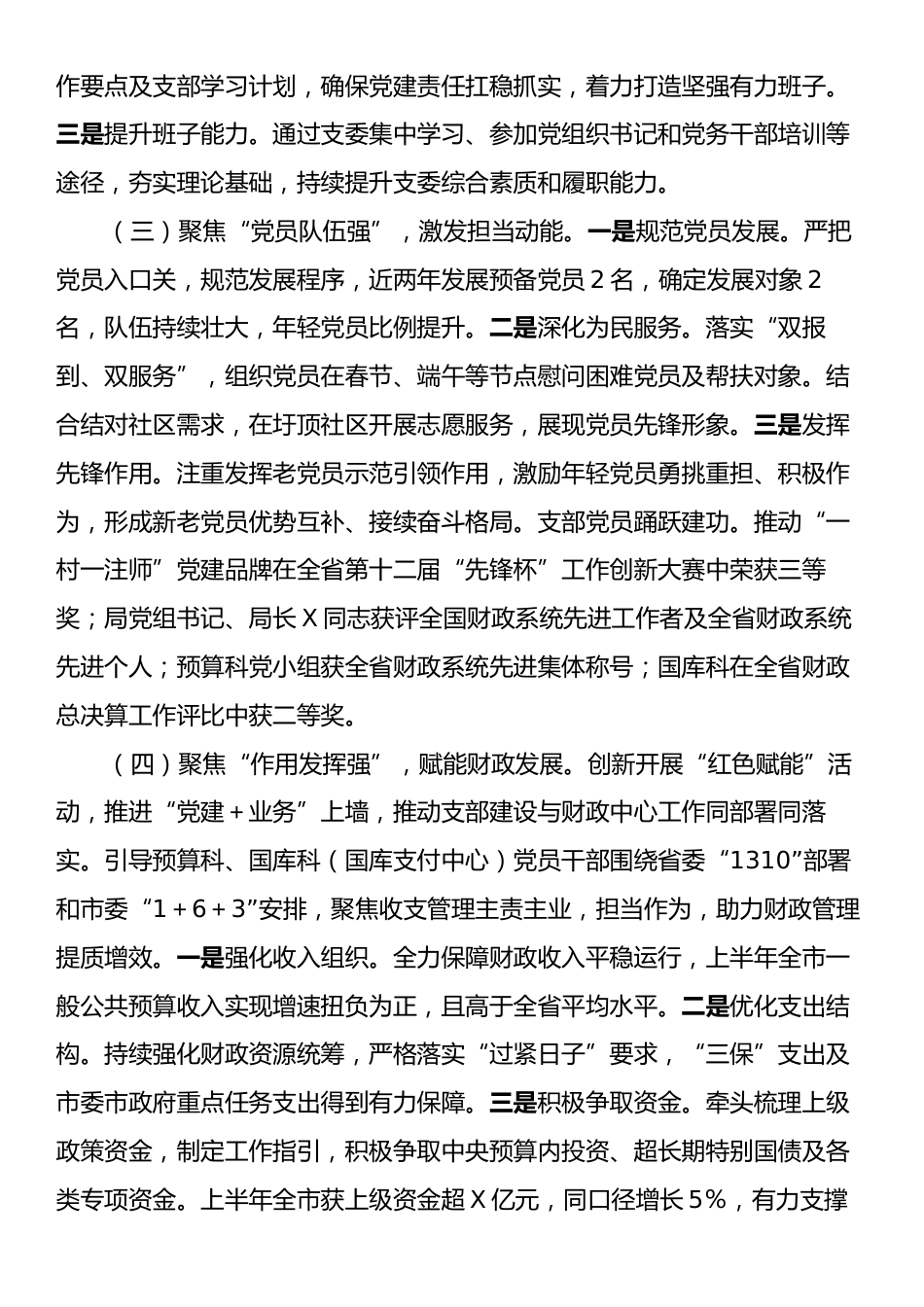 市财政局第一党支部上半年党建工作总结.docx_第2页