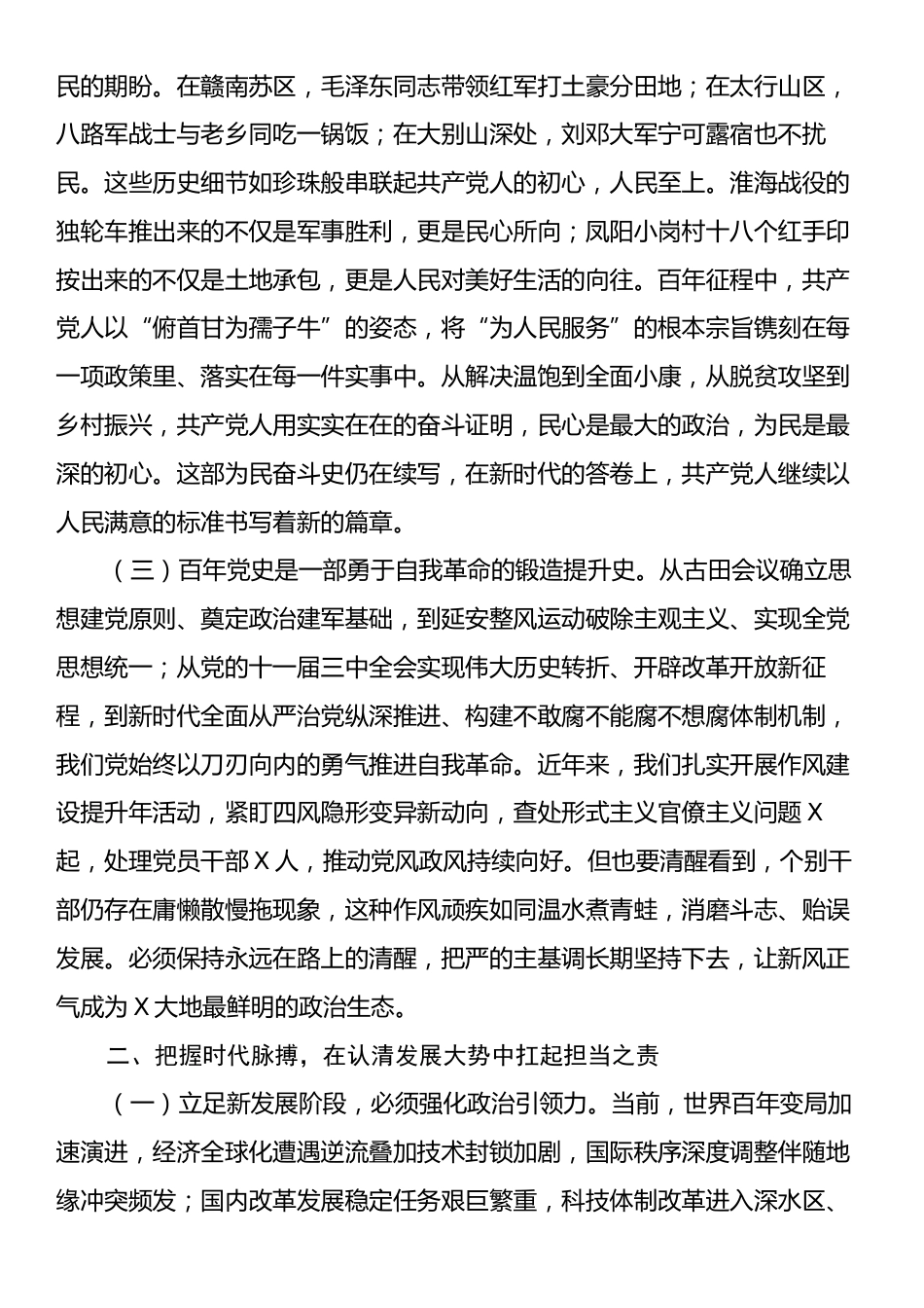 县委常委、委组织部长在庆祝中国共产党成立104周年大会上的党课讲稿.docx_第2页