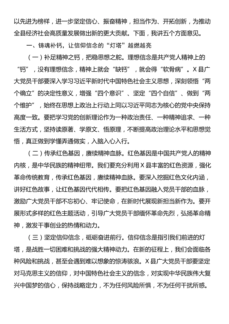 县委书记在庆祝建党104周年“七一”表彰大会上的讲话.docx_第2页