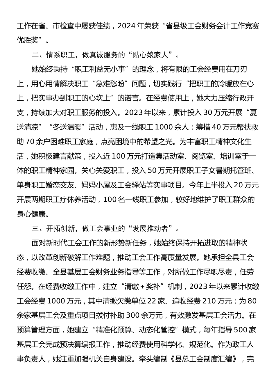 县总工会优秀党员先进事迹材料.docx_第2页