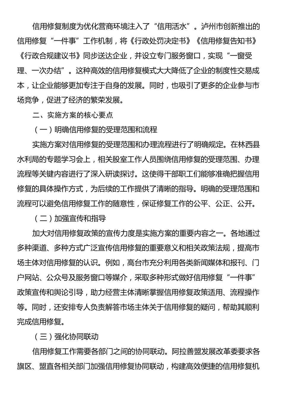 学习《关于进一步完善信用修复制度的实施方案》的心得体会.docx_第2页