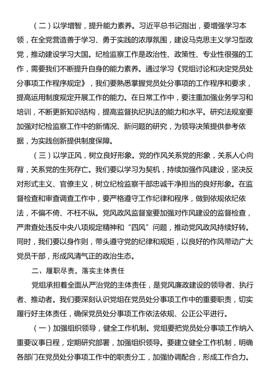 学习研讨发言：以严实作风落实《党组讨论和决定党员处分事项工作程序规定》.docx_第2页