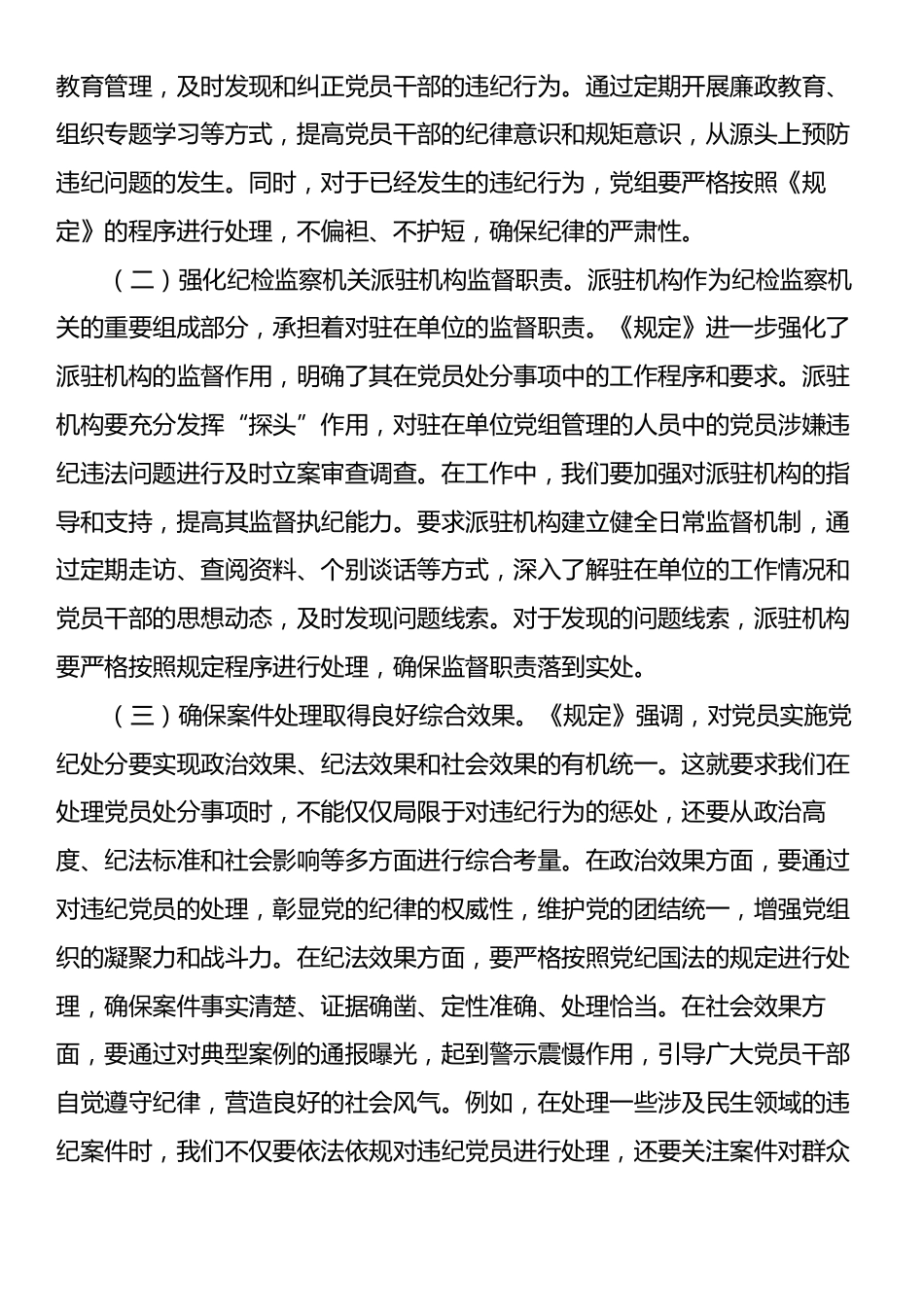 巡察办主任在市纪委理论学习中心组专题学习《党组讨论和决定党员处分事项工作程序规定》研讨会上的发言.docx_第2页