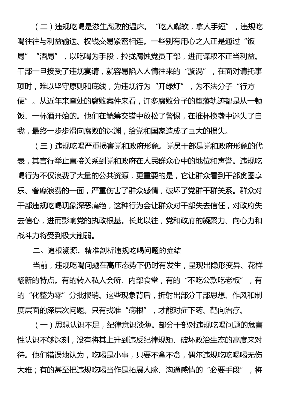 在全县干部警示教育会上关于违规吃喝专项整治的专题党课.docx_第2页