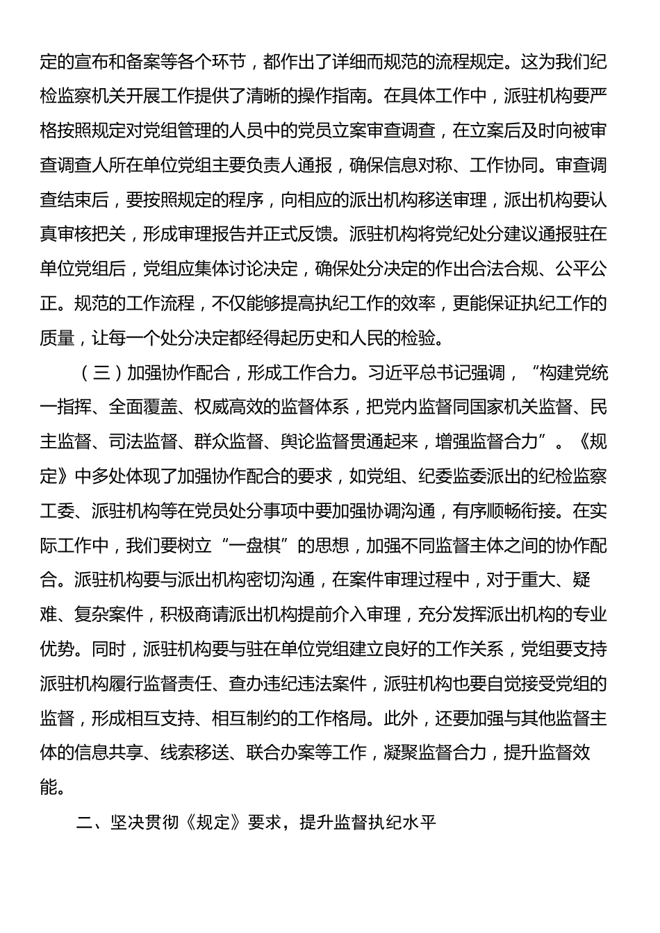 在市纪委理论学习中心组专题学习研讨会上的发言：以严实举措贯彻程序规定，推动纪检监察工作高质量发展.docx_第2页