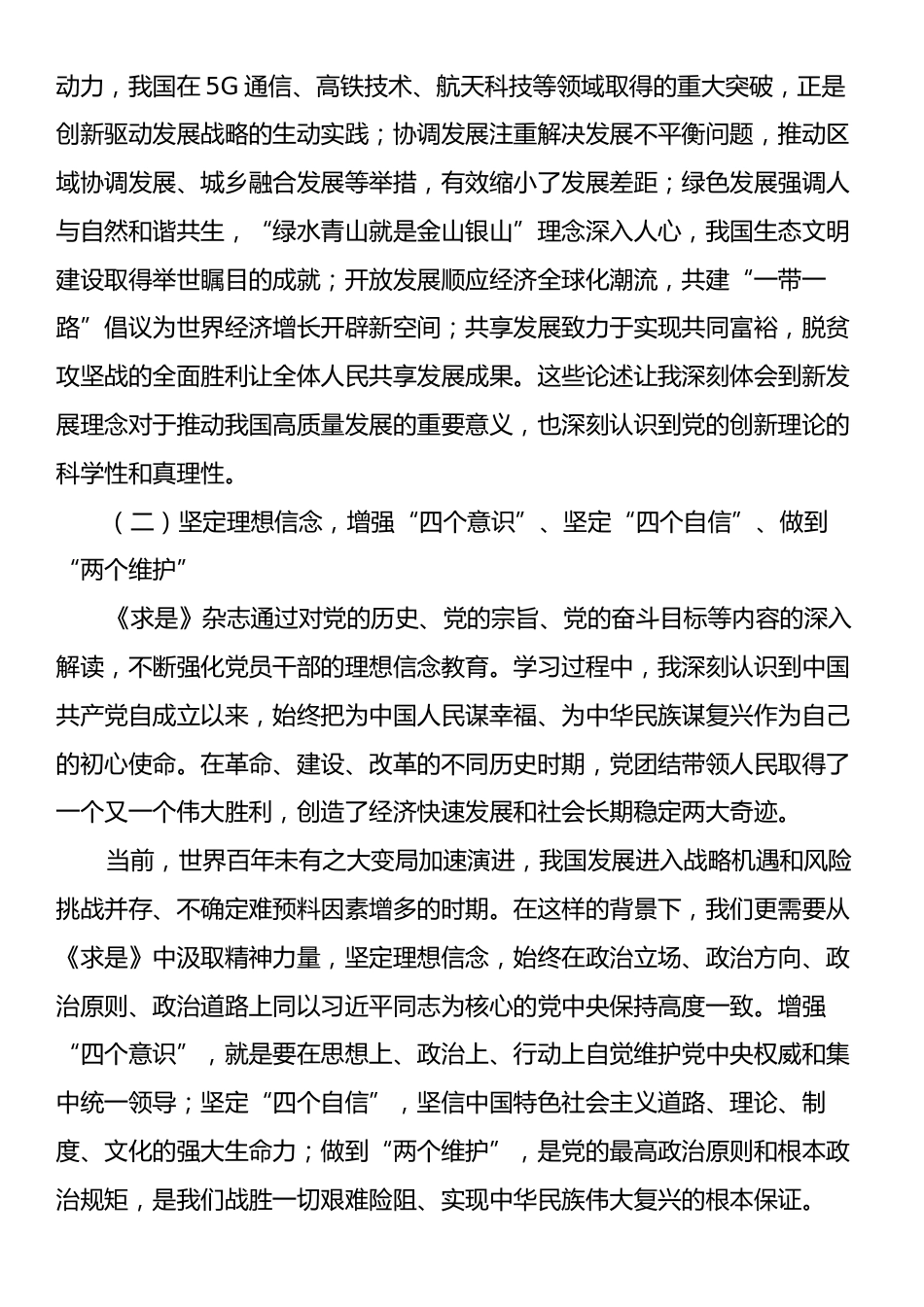 《求是》学习心得：深悟《求是》思想伟力践行时代使命担当.docx_第2页