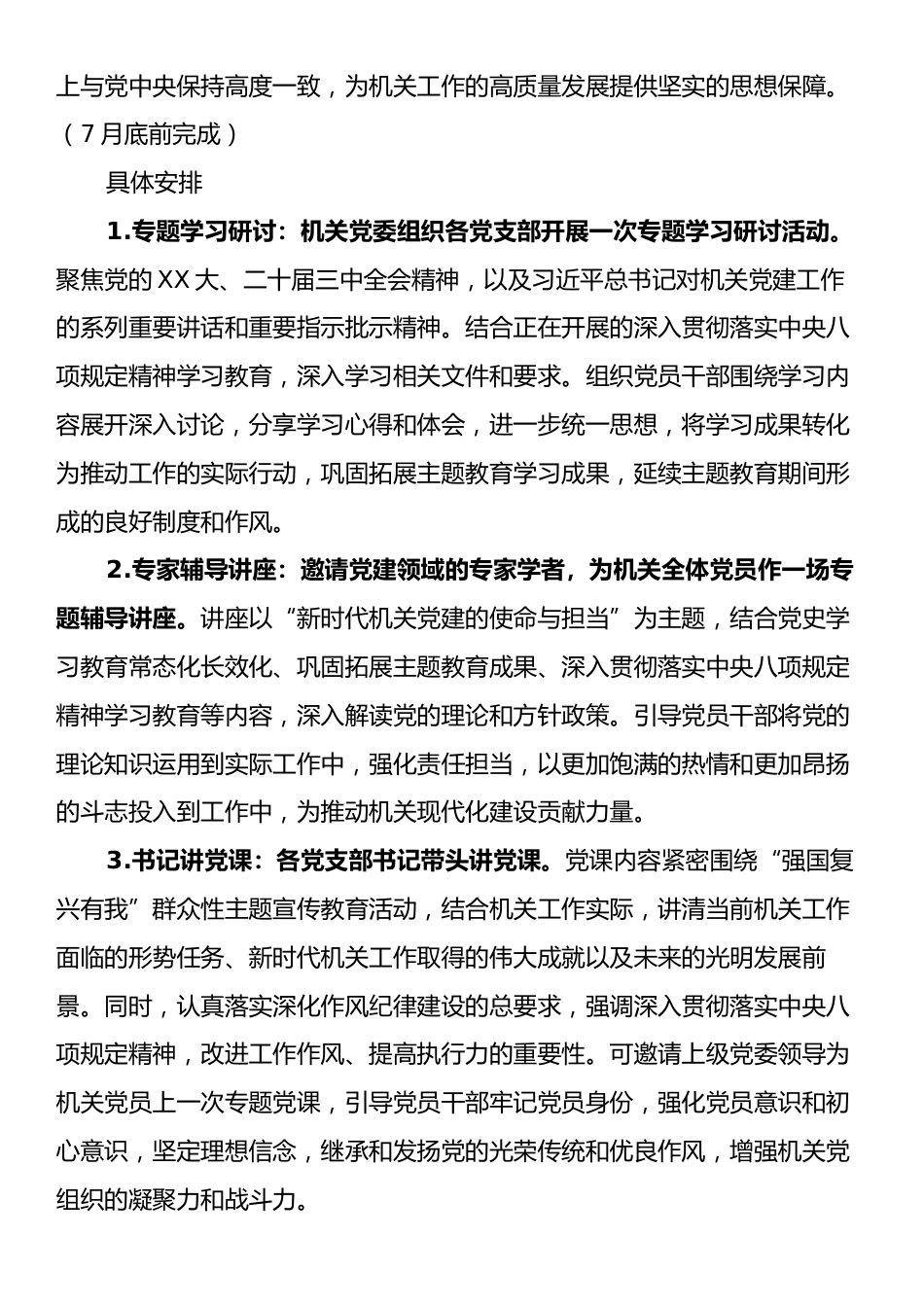 2025年机关党委迎“七一”系列党建活动实施方案.docx_第2页