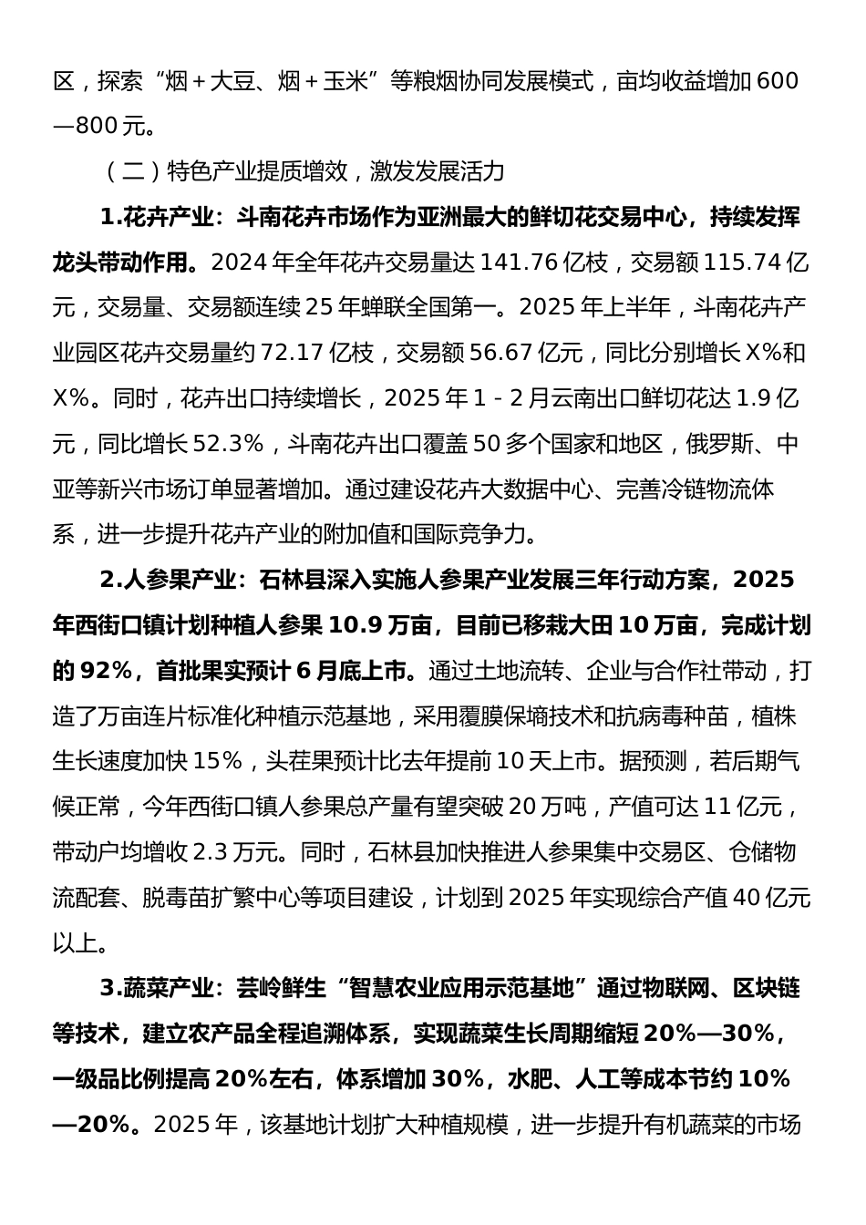 2025年某某市农业农村局上半年工作总结和下半年工作计划.docx_第2页