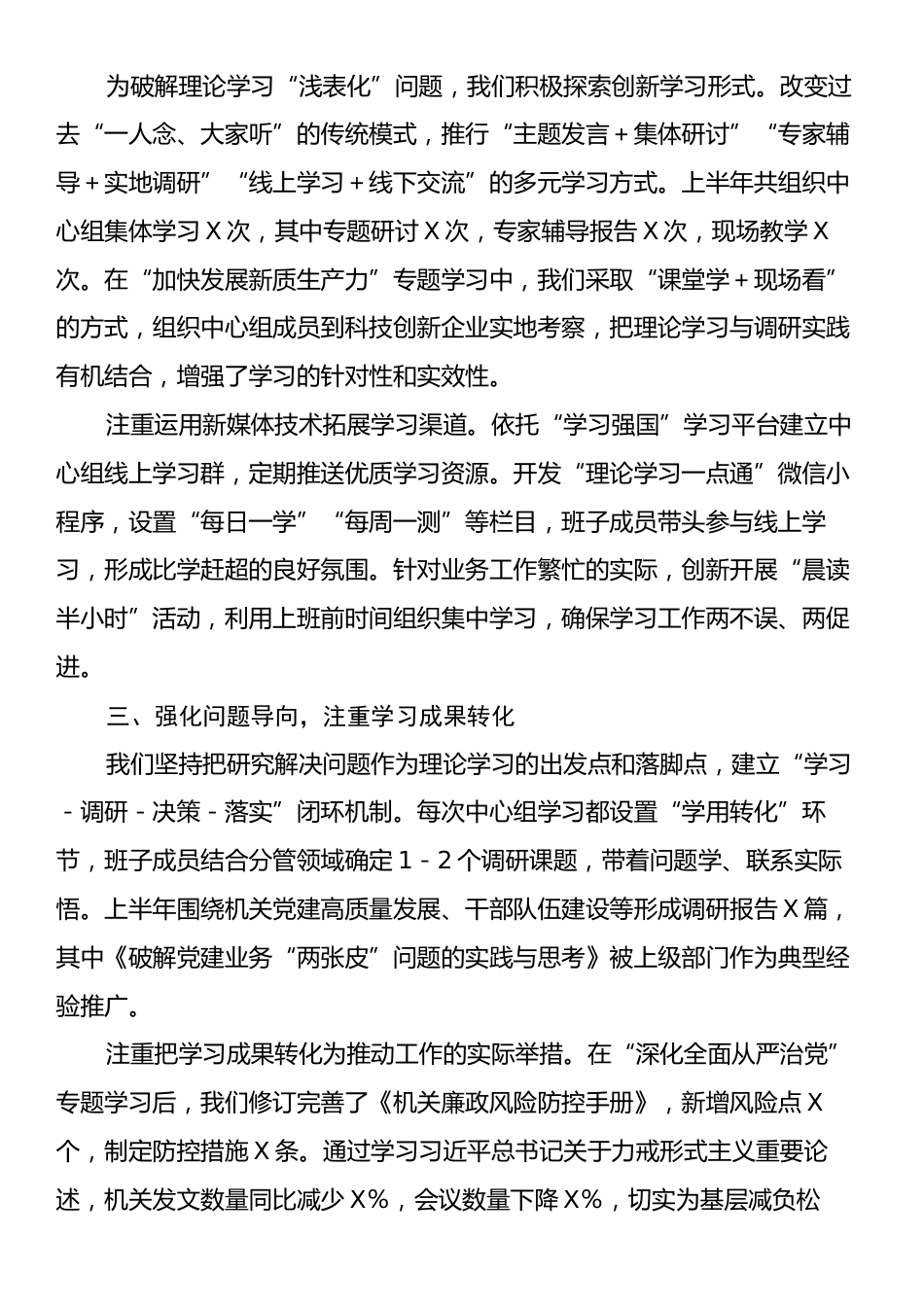 2025年上半年机关党建理论学习中心组学习情况总结.docx_第2页