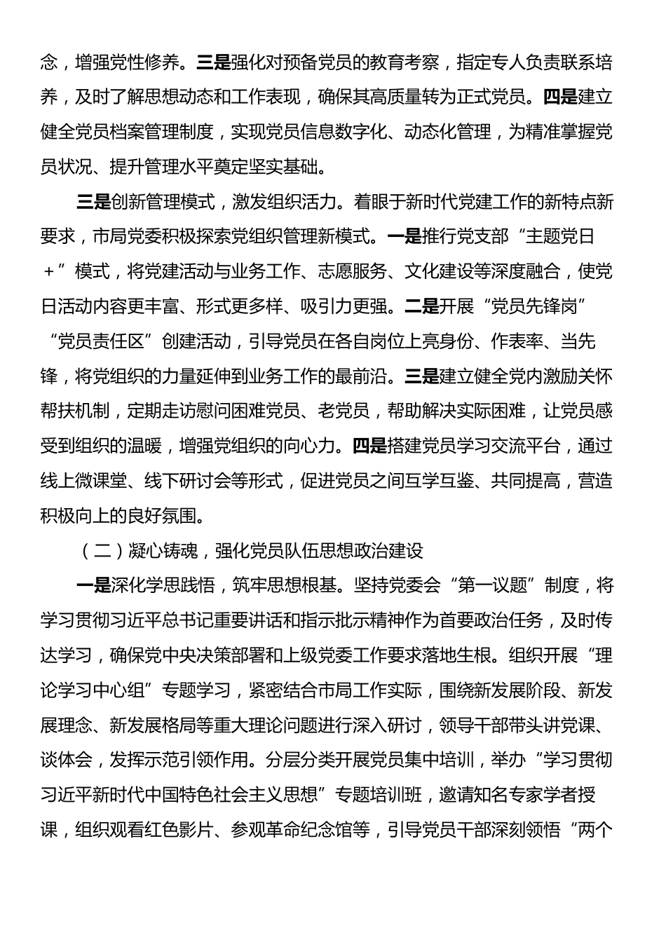 2025年上半年局机关党建工作总结.docx_第2页