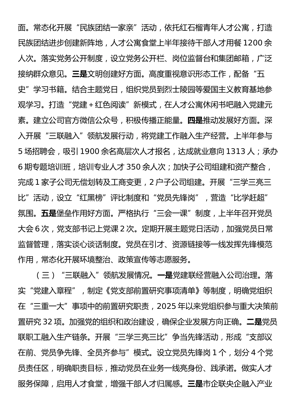 国有企业党支部2025年上半年党建工作总结.docx_第2页
