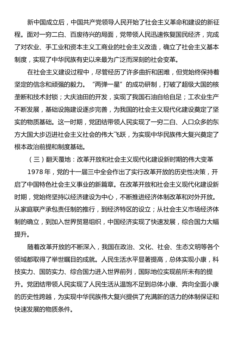 七一专题党课材料：坚守初心担使命砥砺奋进新征程.docx_第2页