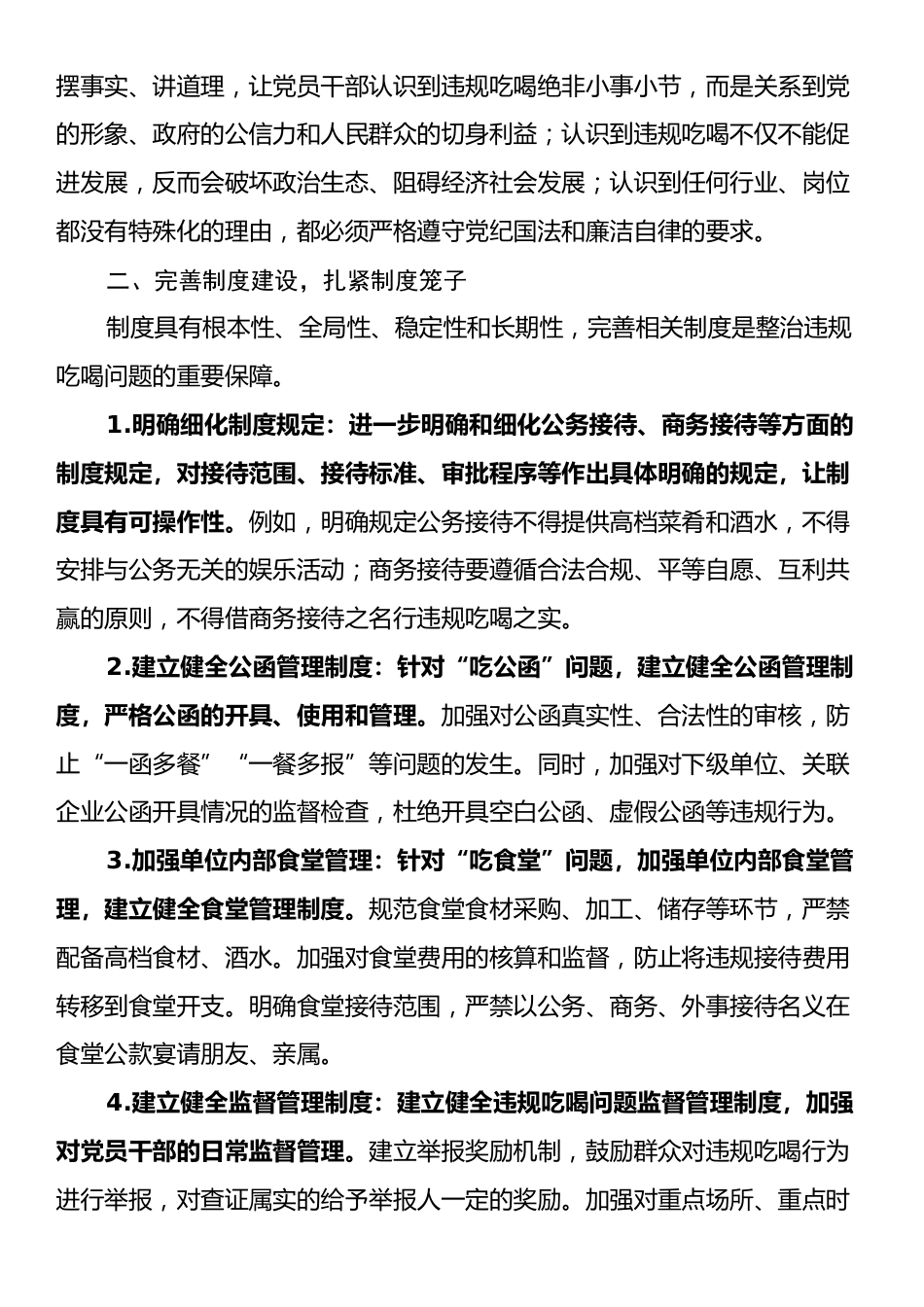 深入整治违规吃喝问题的若干举措.docx_第2页