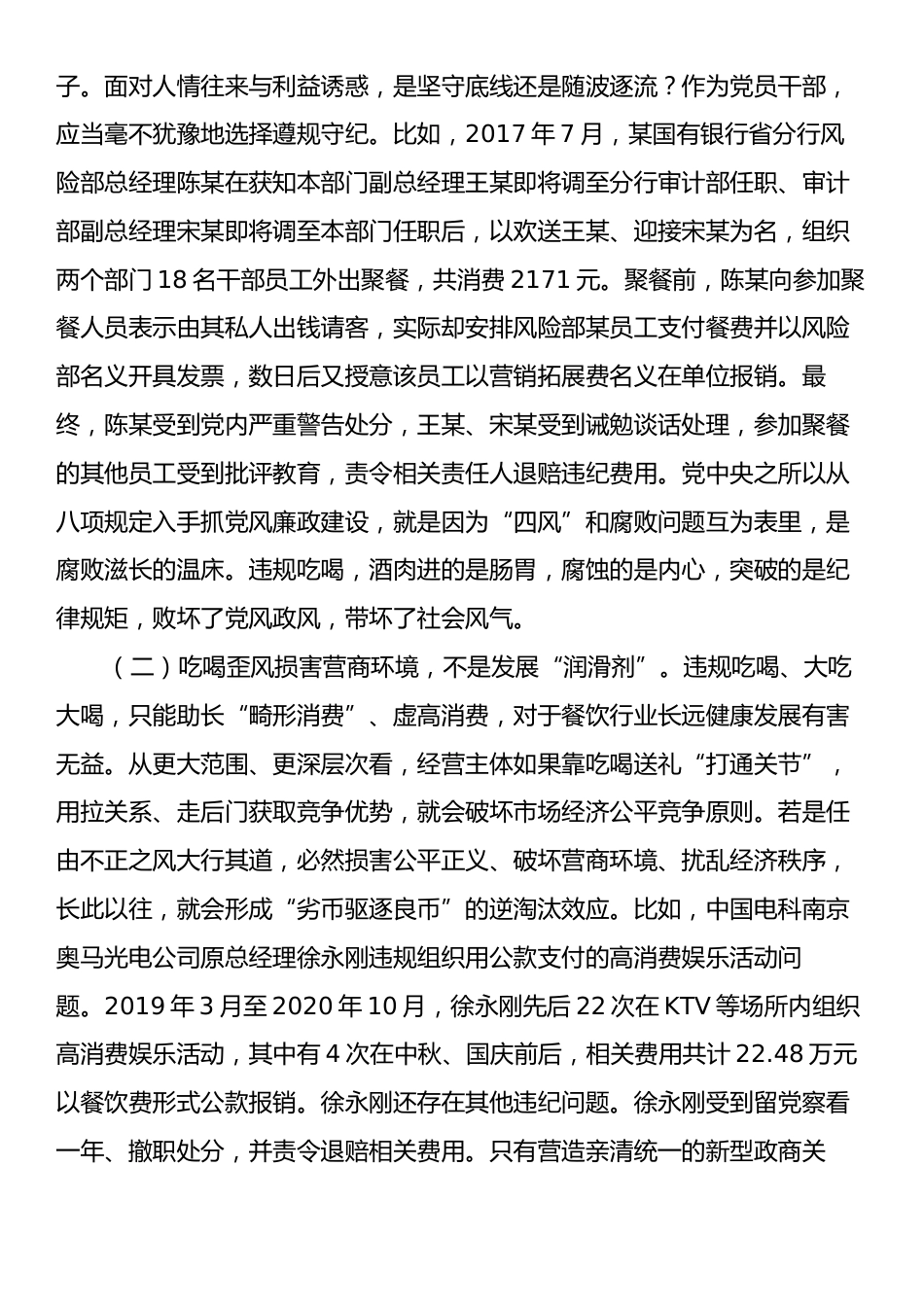 违规吃喝警示教育讲稿：筑牢抵制违规吃喝防线，敲响清正廉洁警钟.docx_第2页